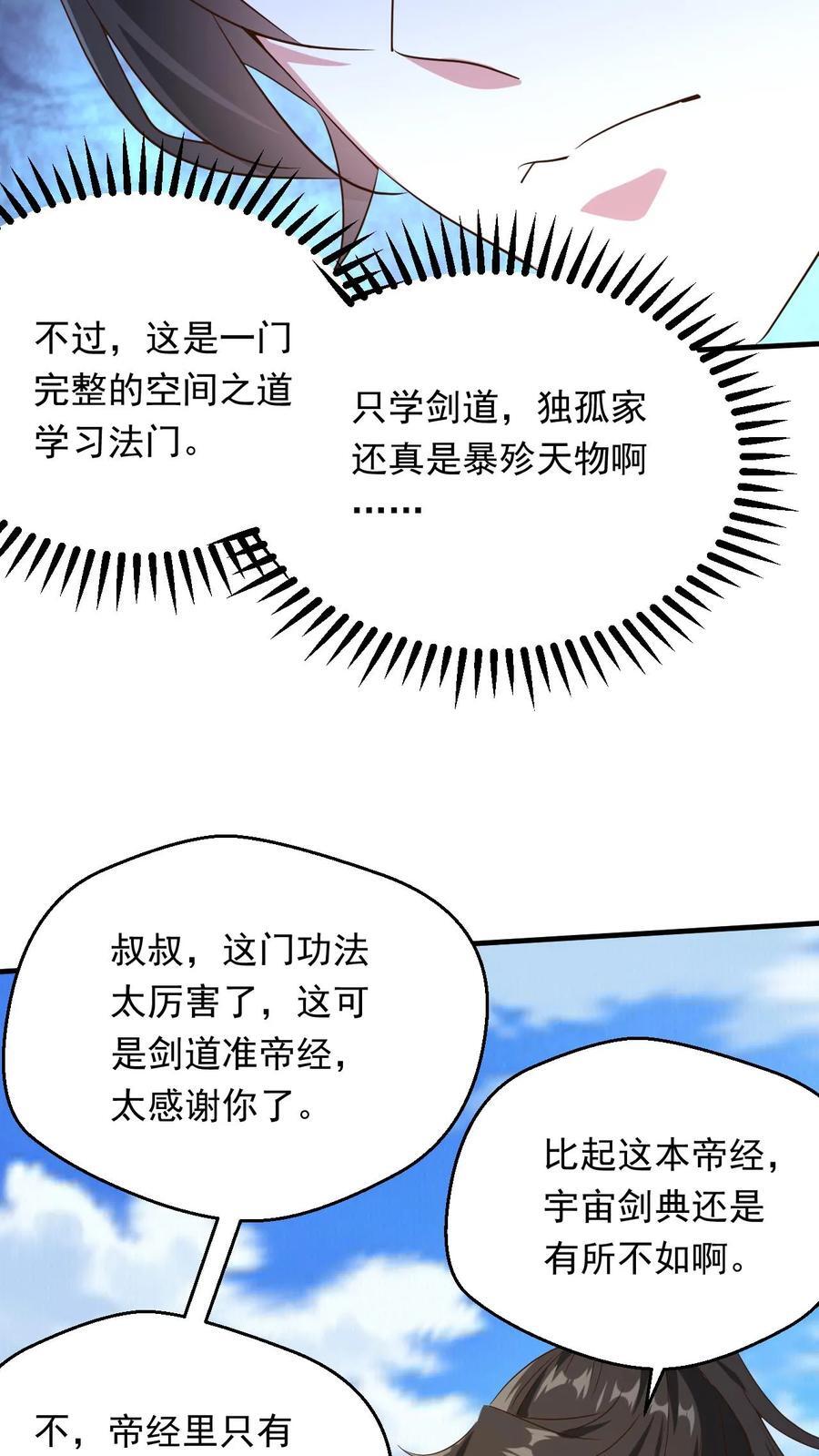 第249话 邀战中土群英3