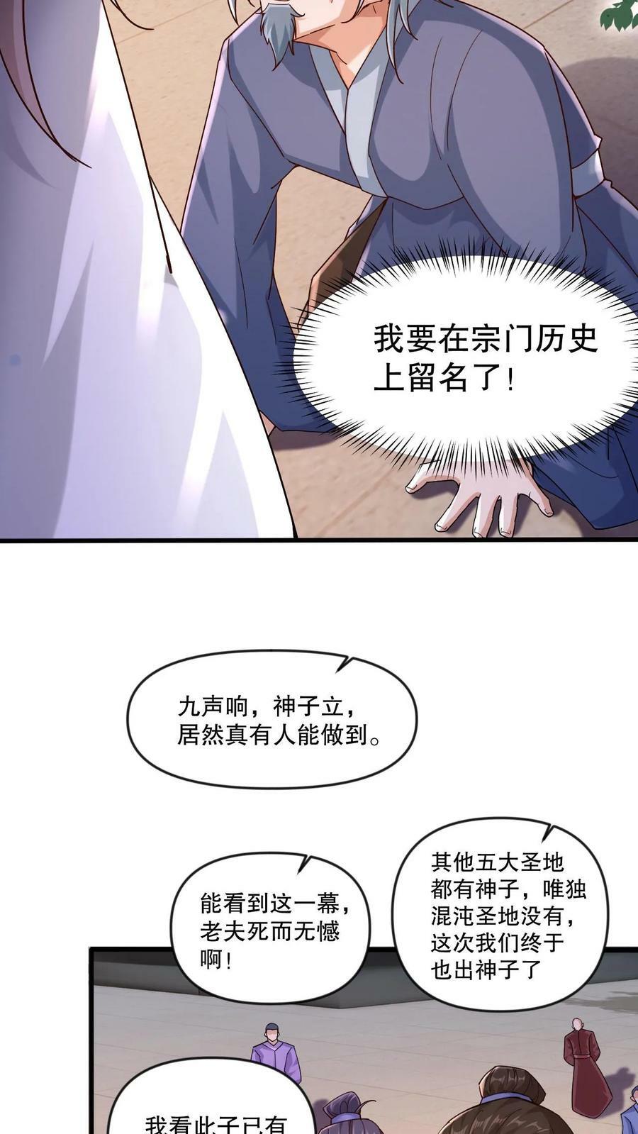 第2话 我选混沌体4
