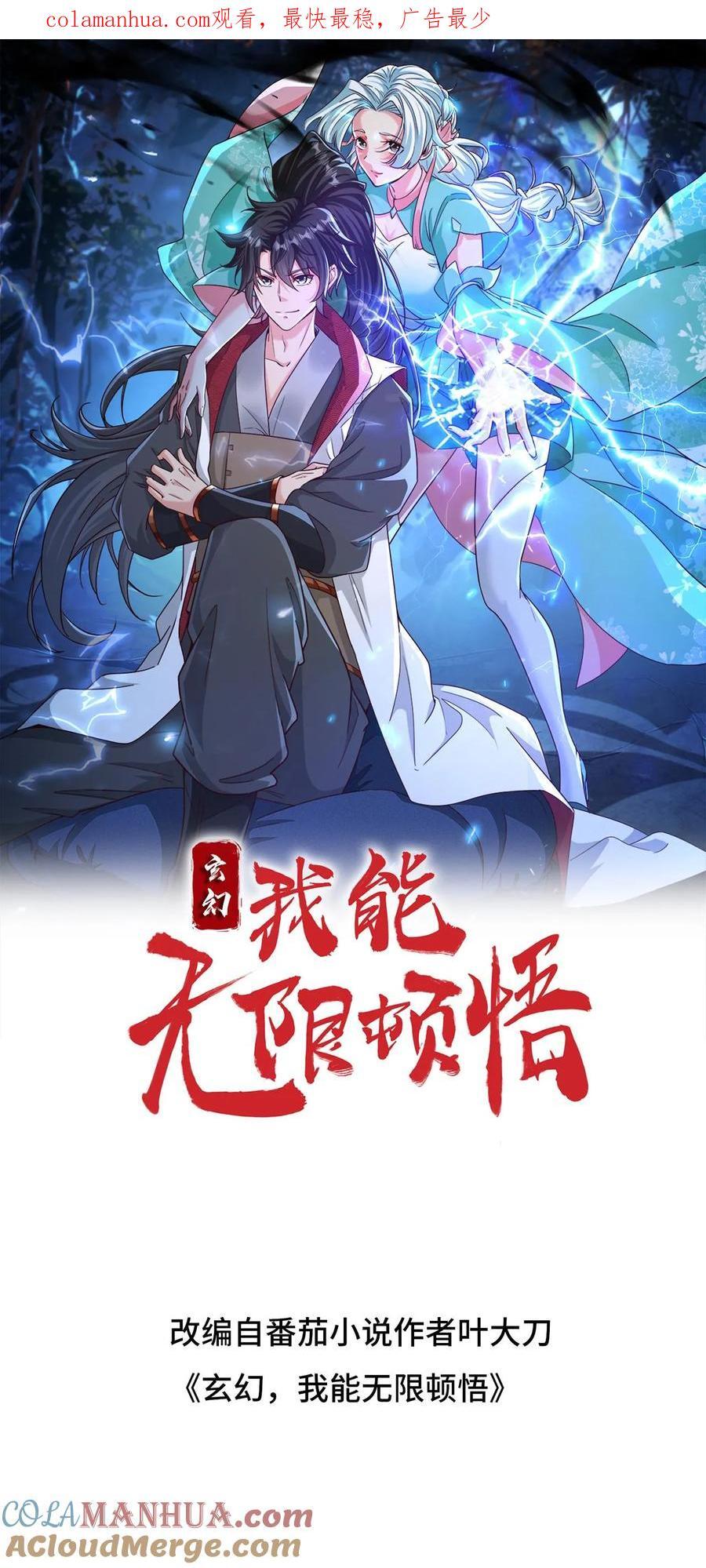第249话 邀战中土群英0