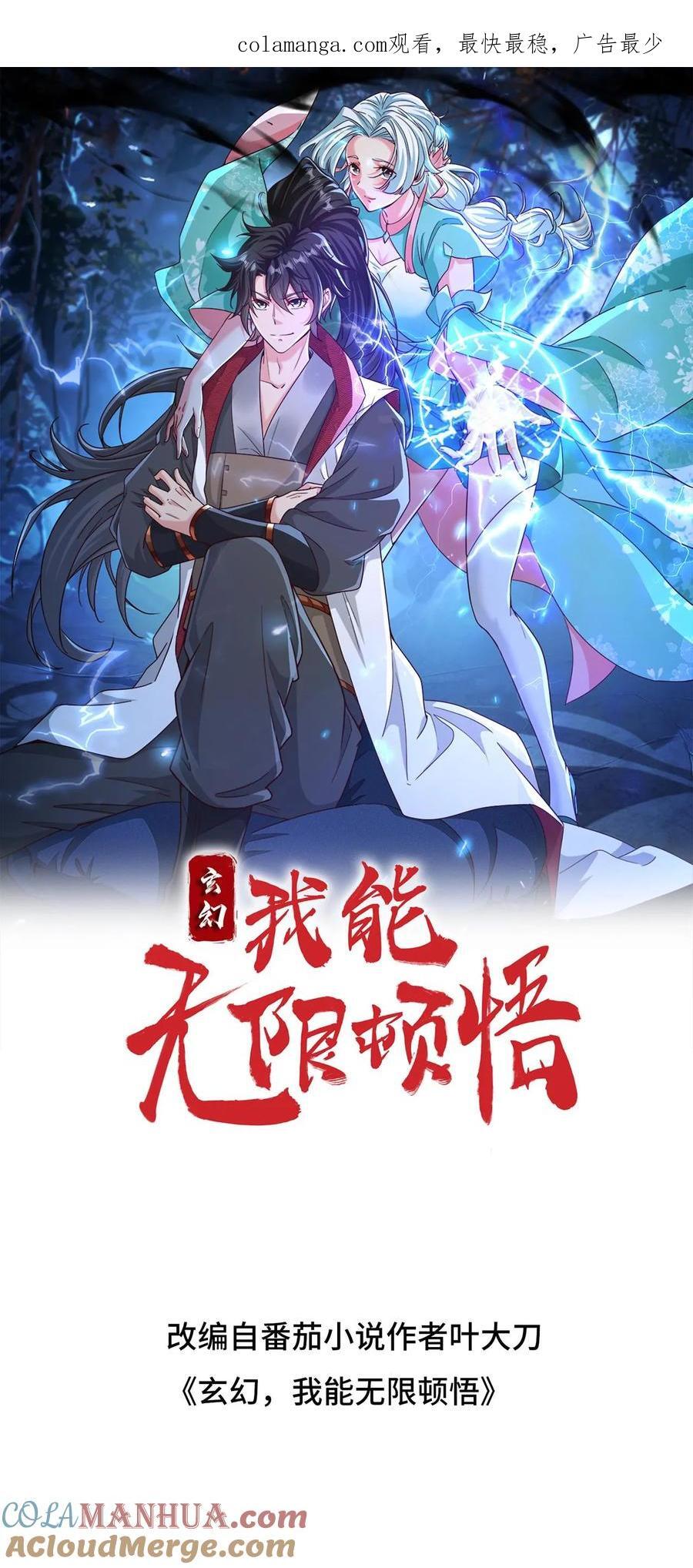 第259话 打入太初内部0