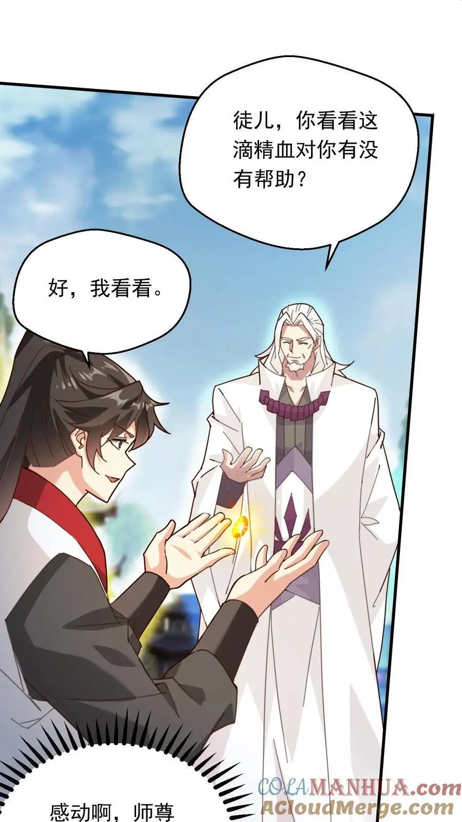 第268话 另外一个萧云的留言4