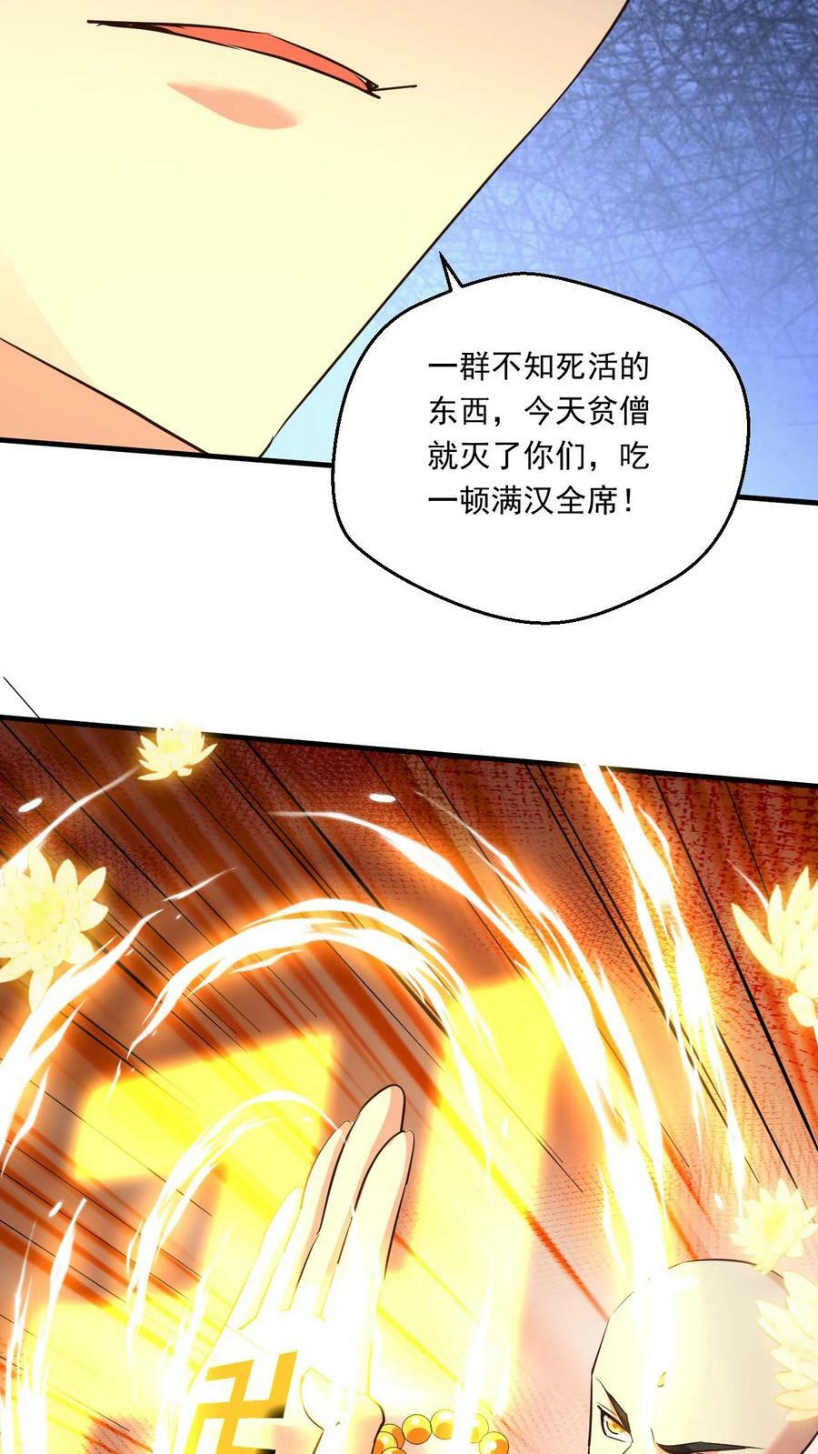 第151话 金刚法相3