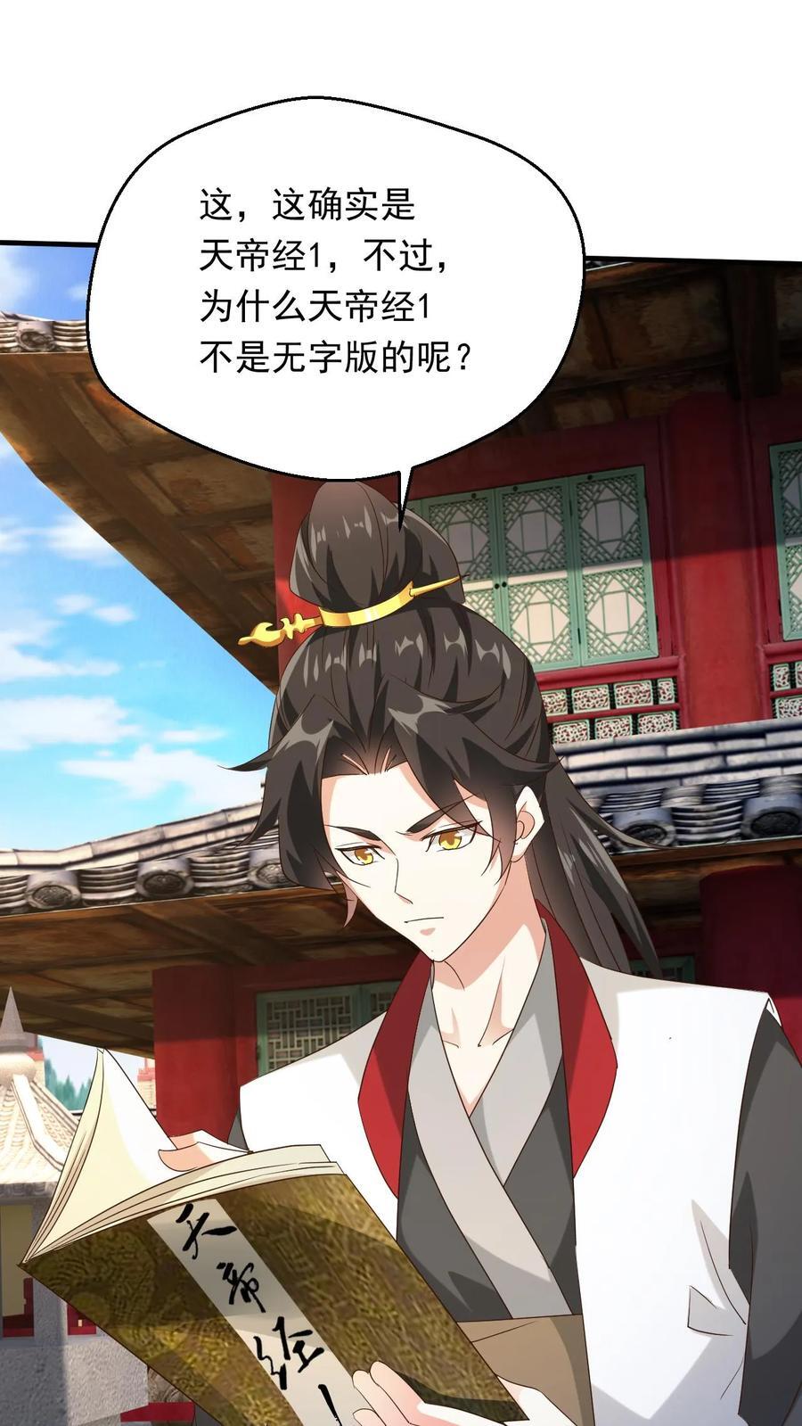 第249话 邀战中土群英1
