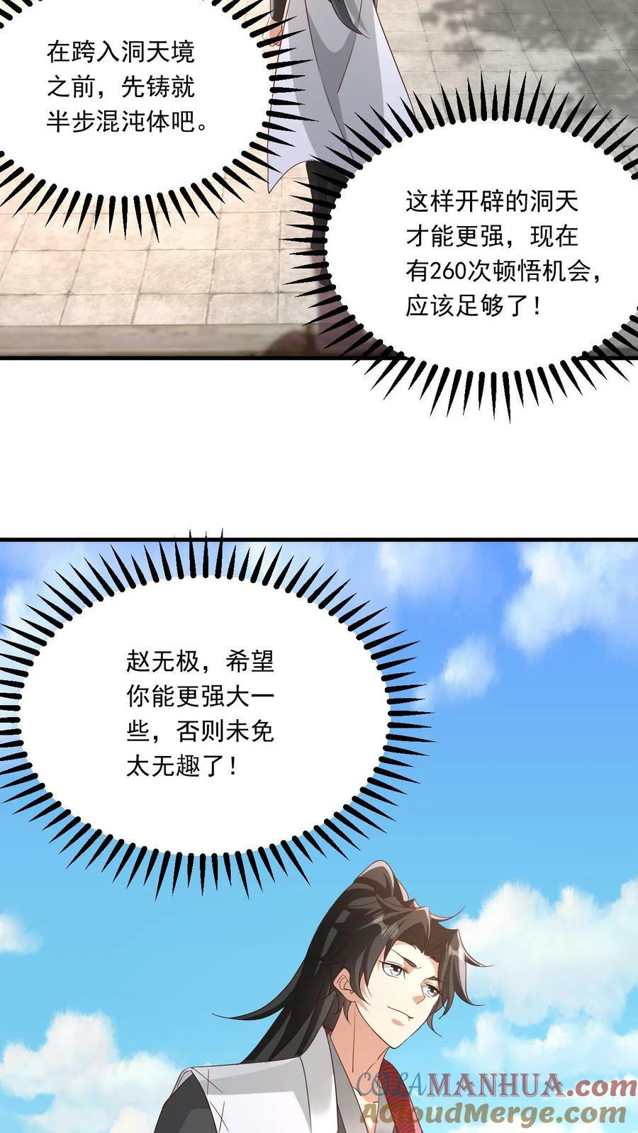 第118话 妖孽争锋2