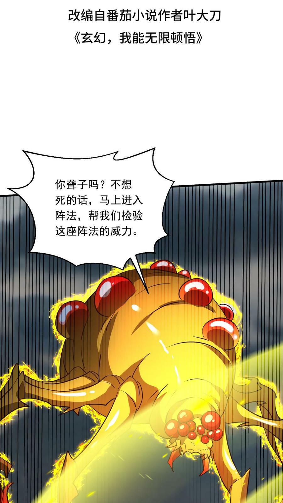 第151话 金刚法相1