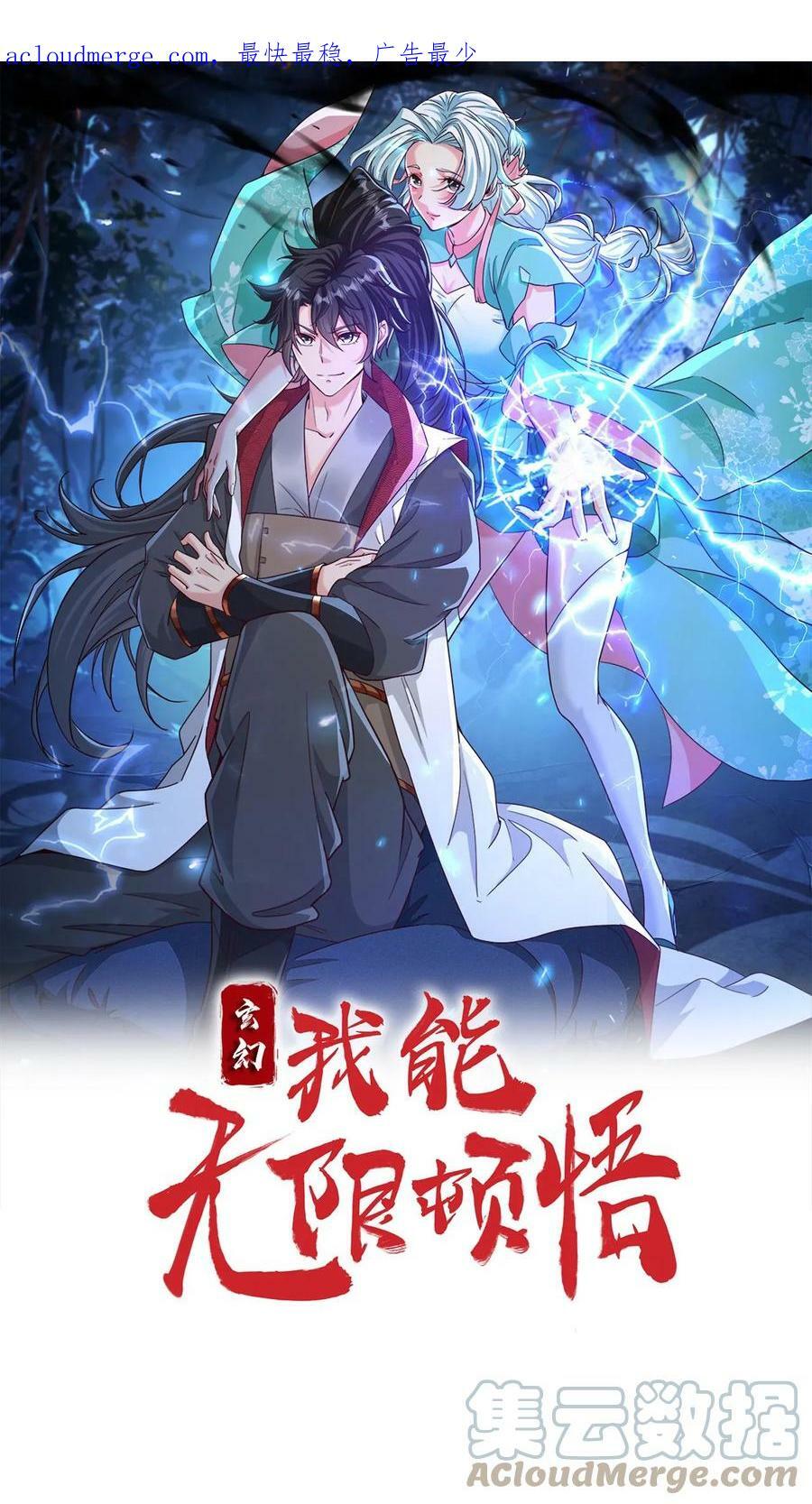 第20话 排名第一的女弟子0