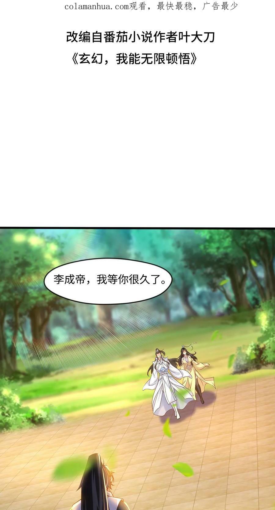 第63话 阵法被毁！1