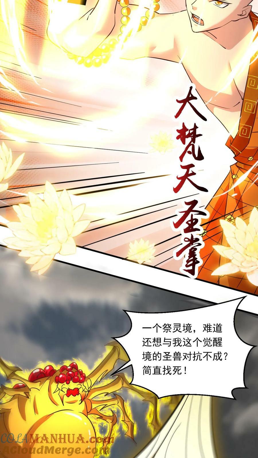 第151话 金刚法相4
