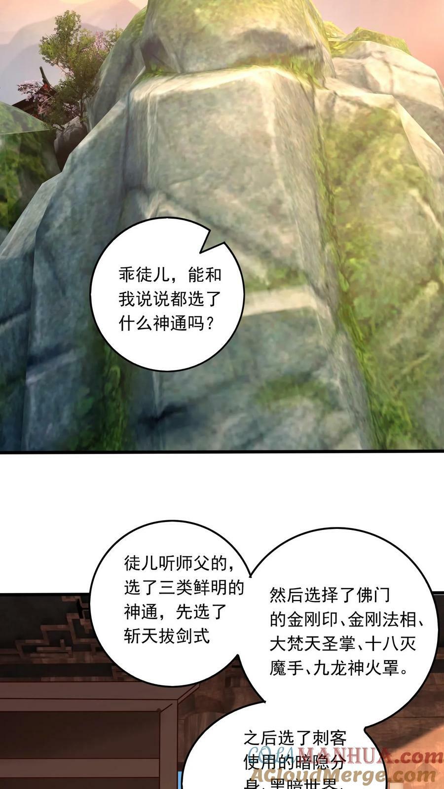 第148话 万妖战场2