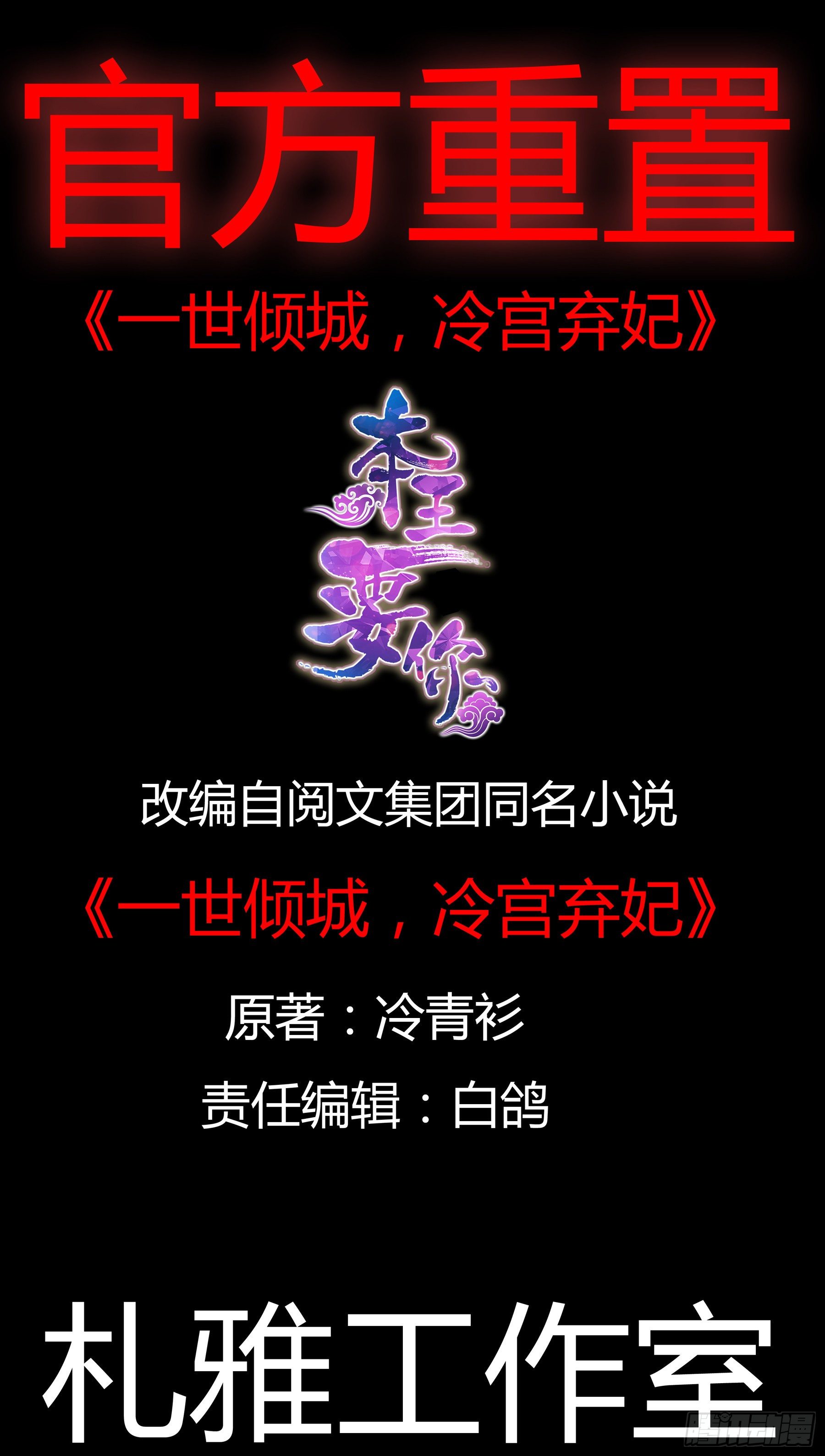 本王的爱妃为何不争宠漫画,危机的爆发2图