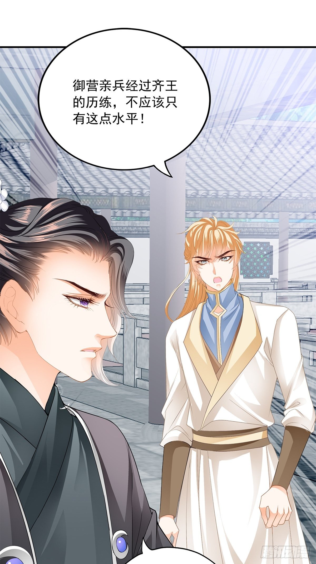 本王的爱妃为何不争宠漫画,挂念太子妃4图