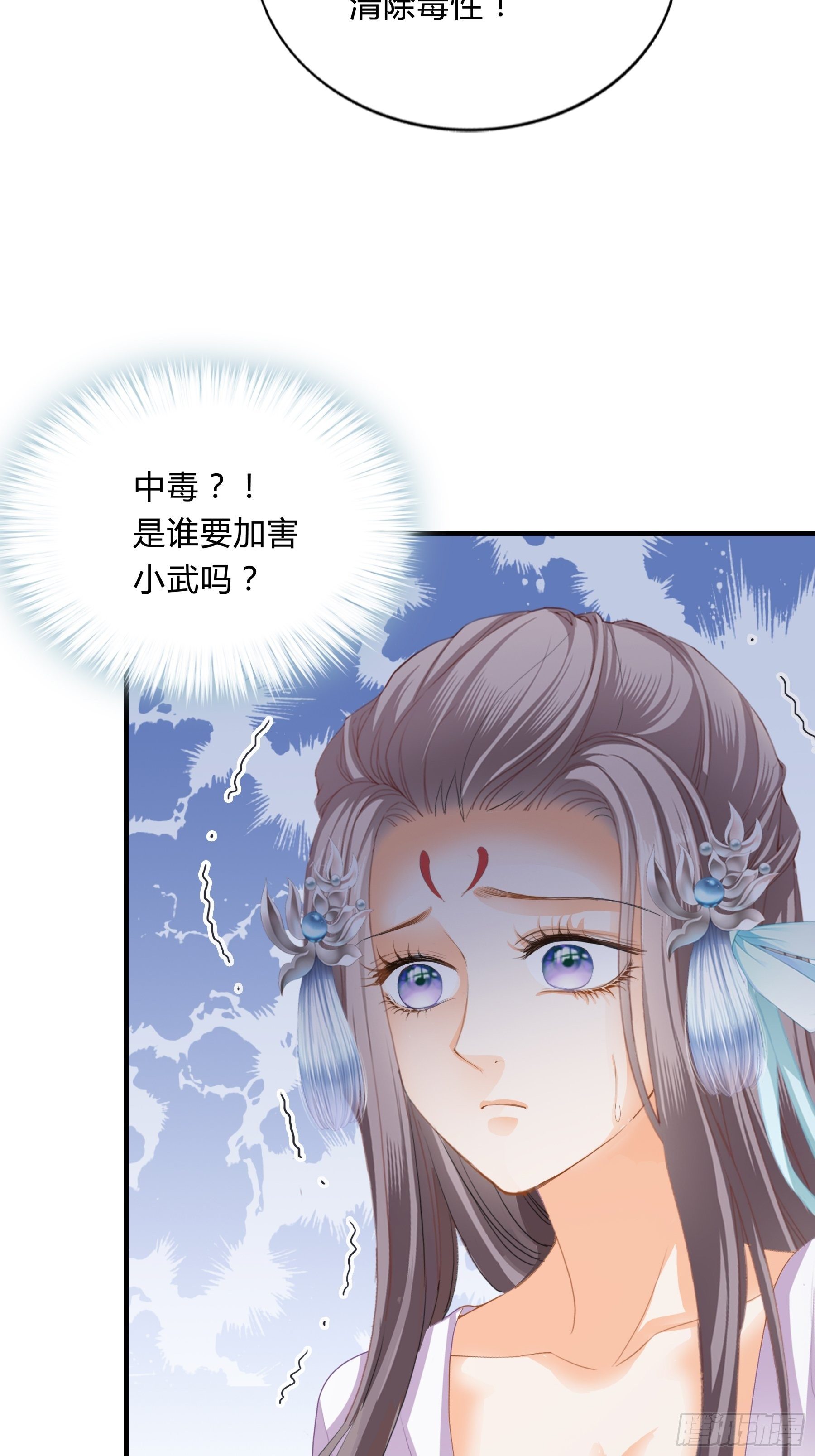 本王的爱妃为何不争宠漫画,下毒的竟然是你2图
