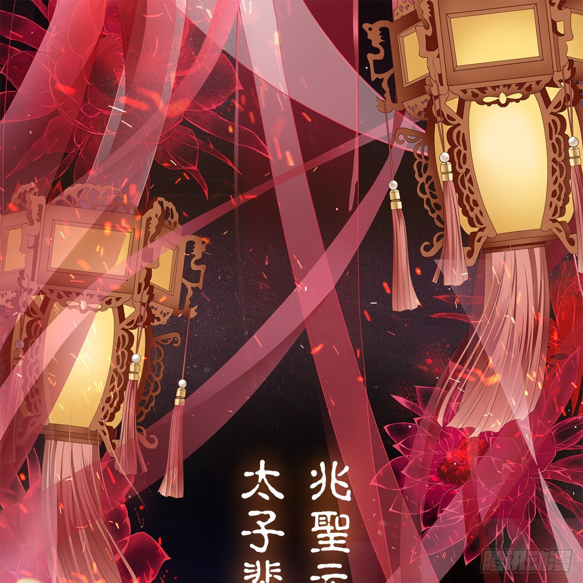 本王的爱妃为何不争宠漫画,冷酷缠绵交织的夜晚3图