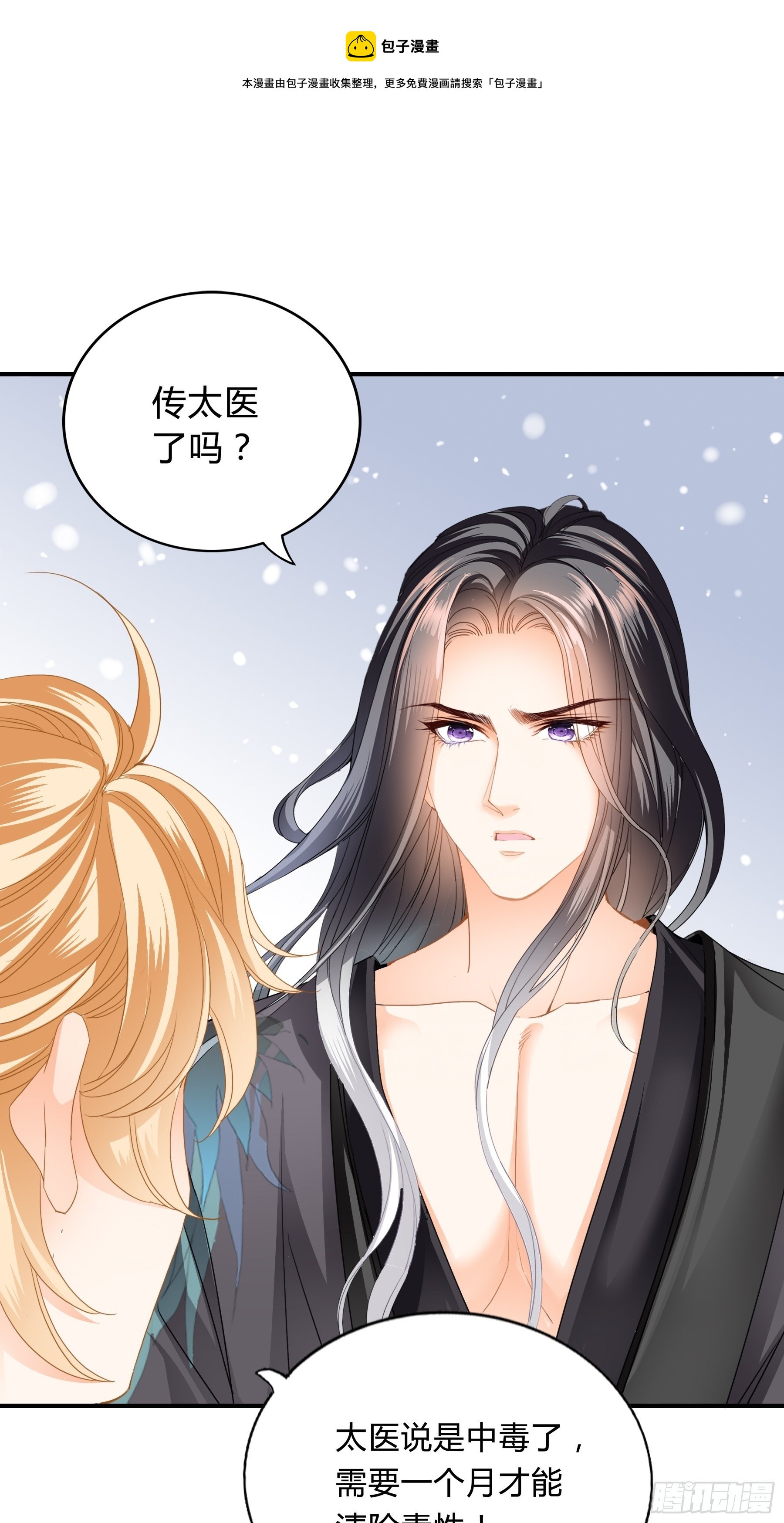 本王的爱妃为何不争宠漫画,下毒的竟然是你1图