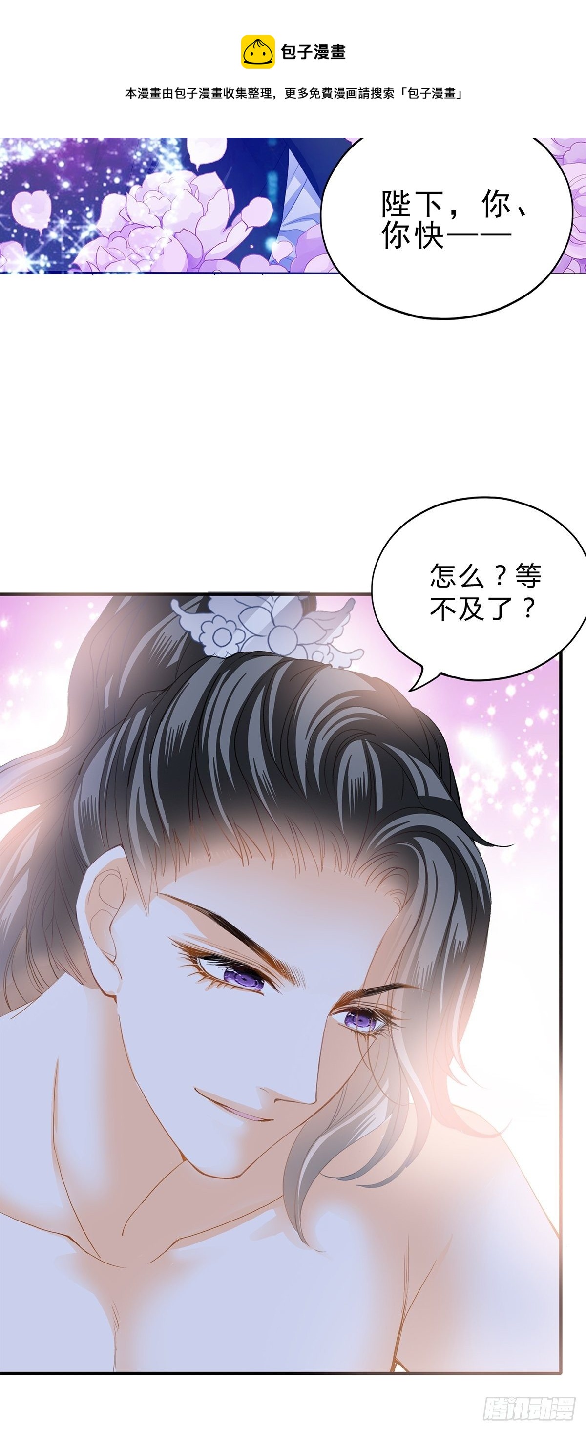 本王的爱妃为何不争宠漫画,有喜？5图
