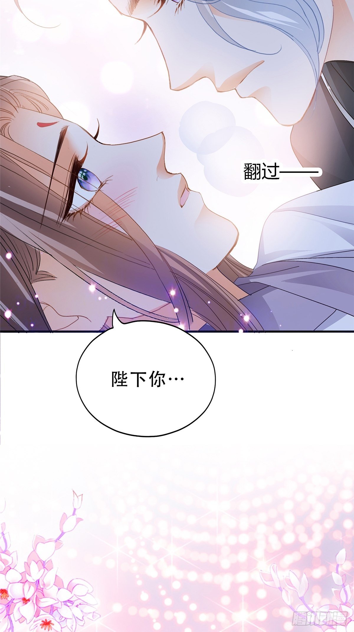 本王的爱妃为何不争宠漫画,温柔的陛下4图
