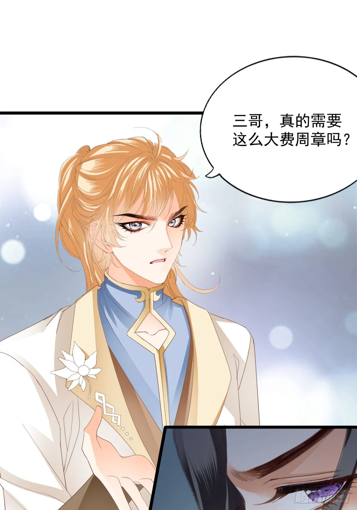 本王要你漫画全集免费下拉式漫画,难逃魔掌5图