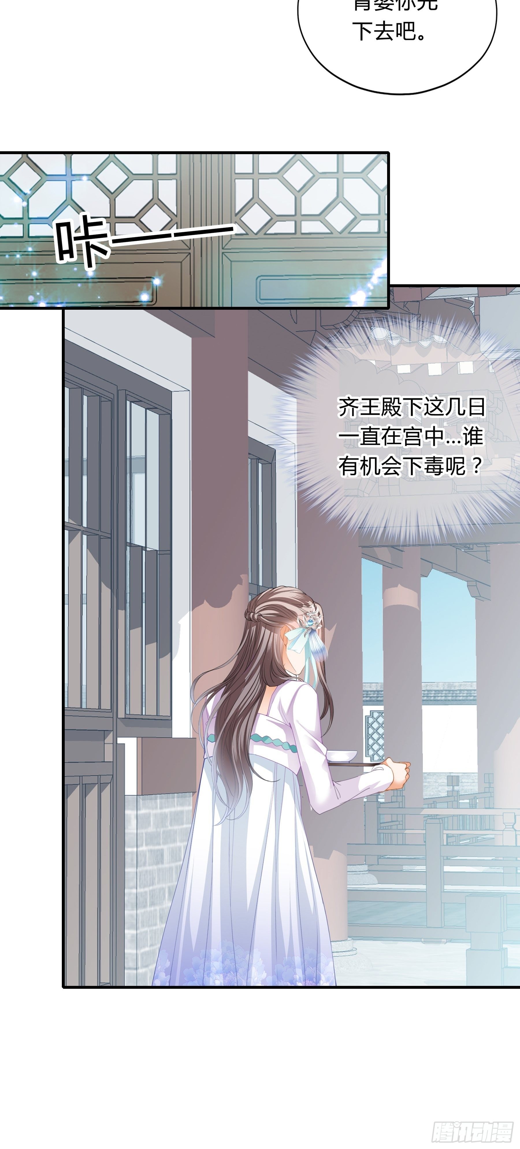本王的爱妃为何不争宠漫画,下毒的竟然是你4图