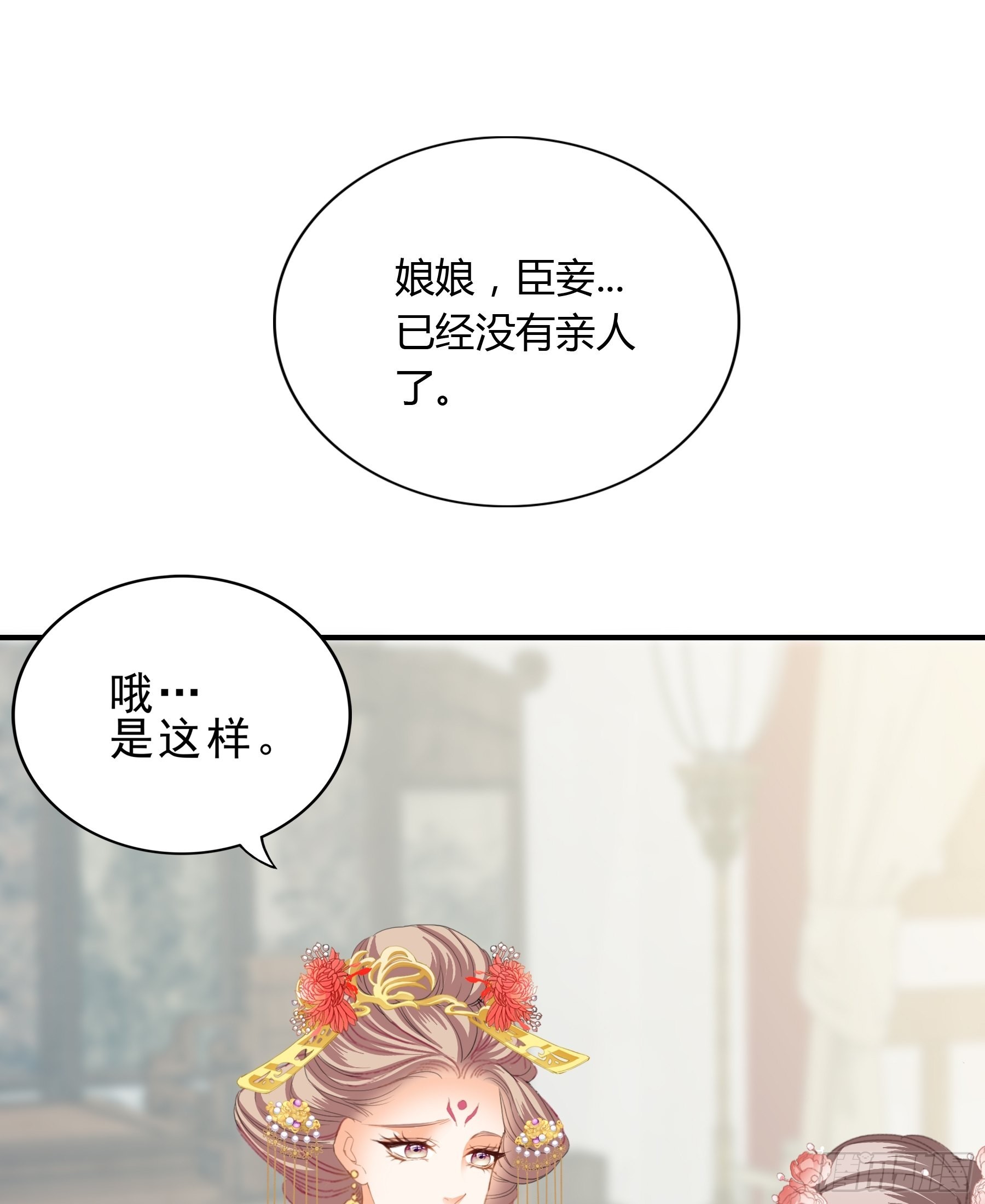 本王的爱妃为何不争宠漫画,拜见太后5图