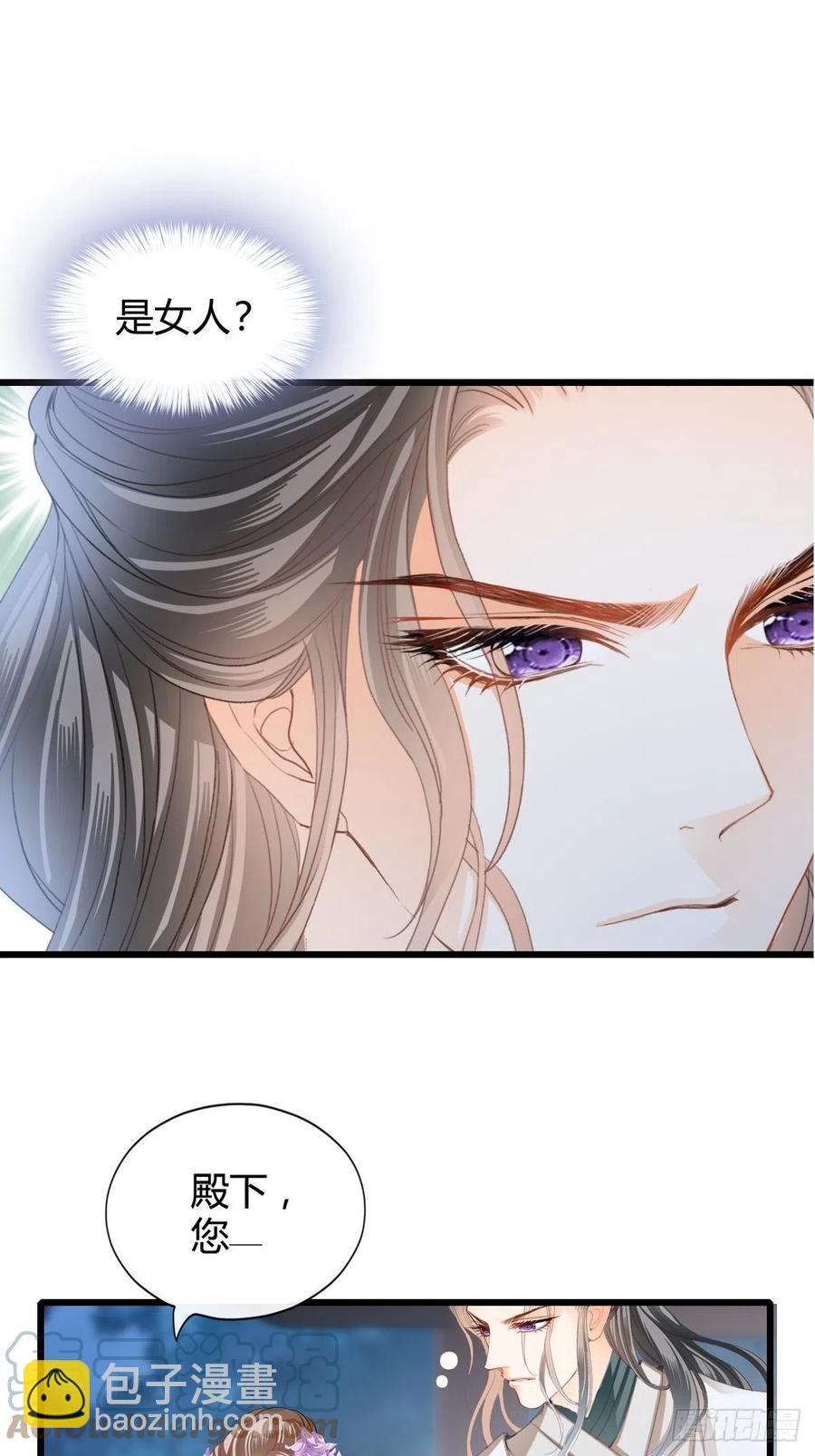 本王的爱妃为何不争宠漫画,送上门的女人3图
