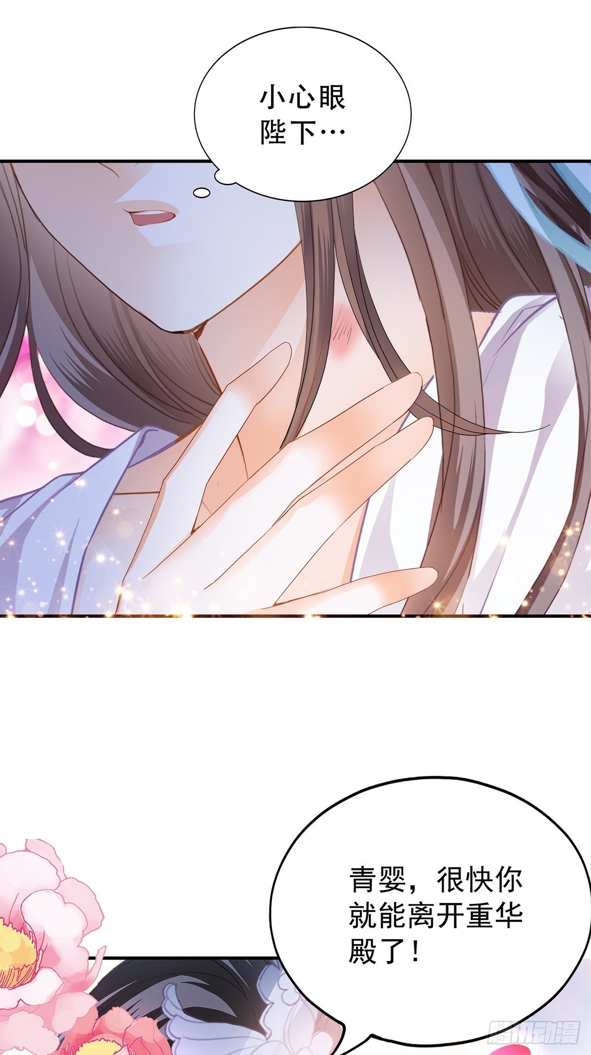 本王的爱妃为何不争宠漫画,一个秘密4图