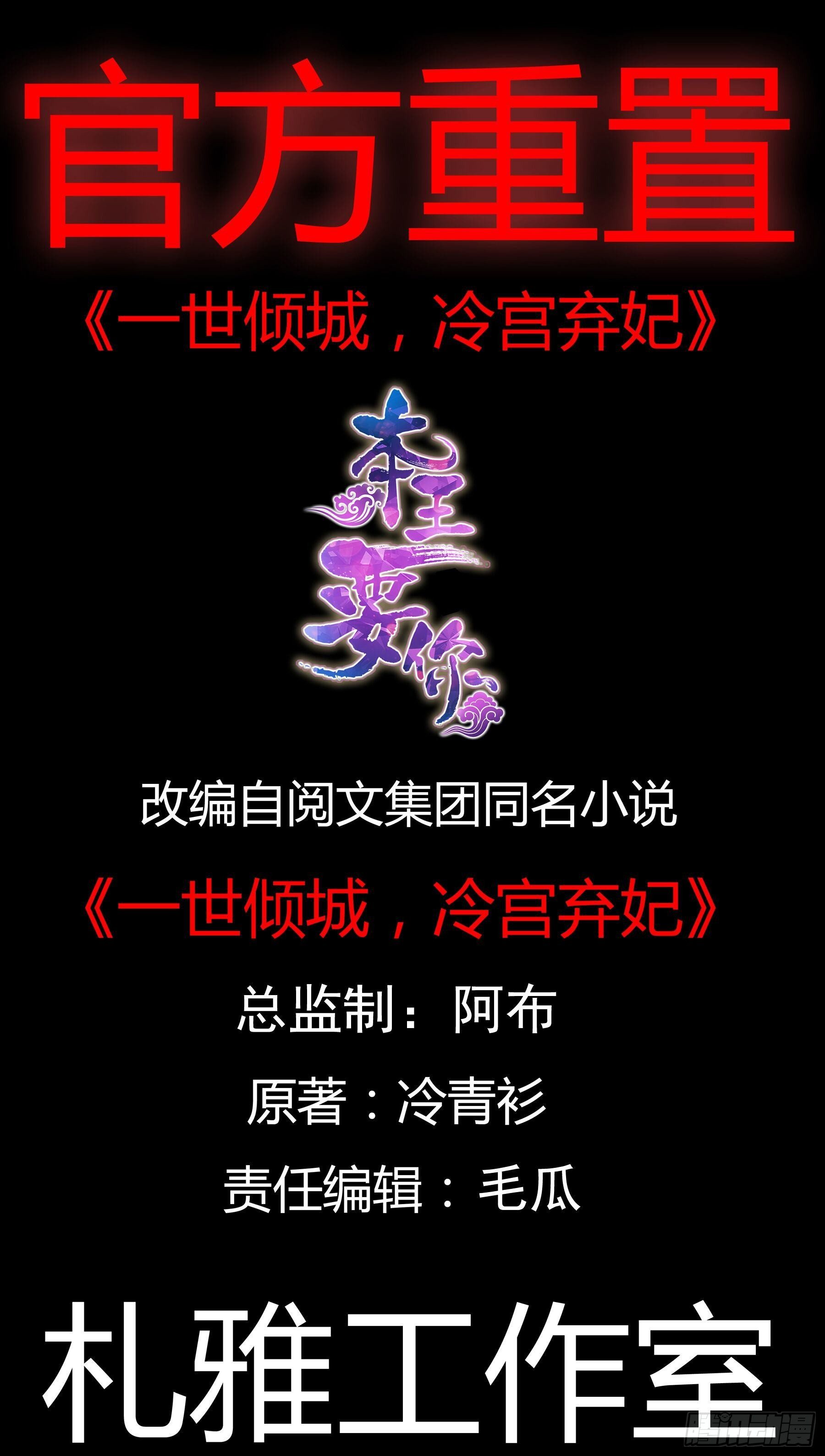 本王的爱妃为何不争宠漫画,暗中保护2图