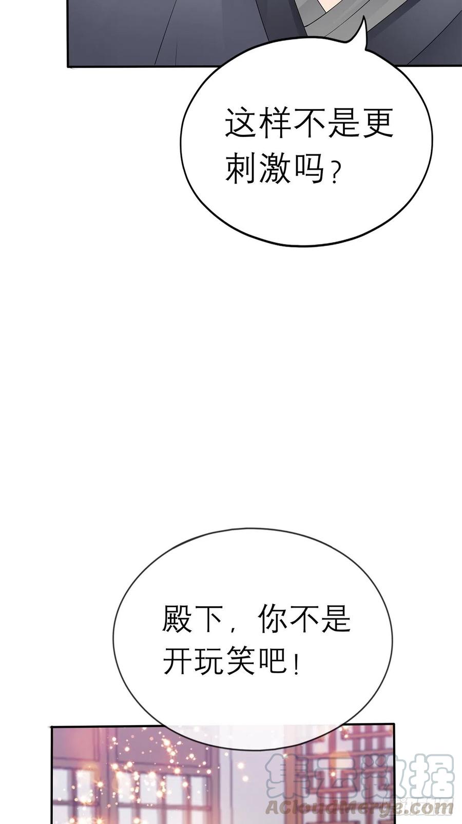 本王的爱妃为何不争宠漫画,终于得到你4图