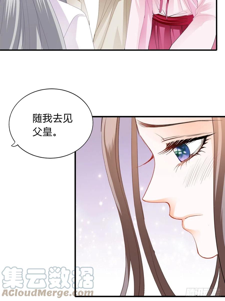 本王的爱妃为何不争宠漫画,你来守夜5图