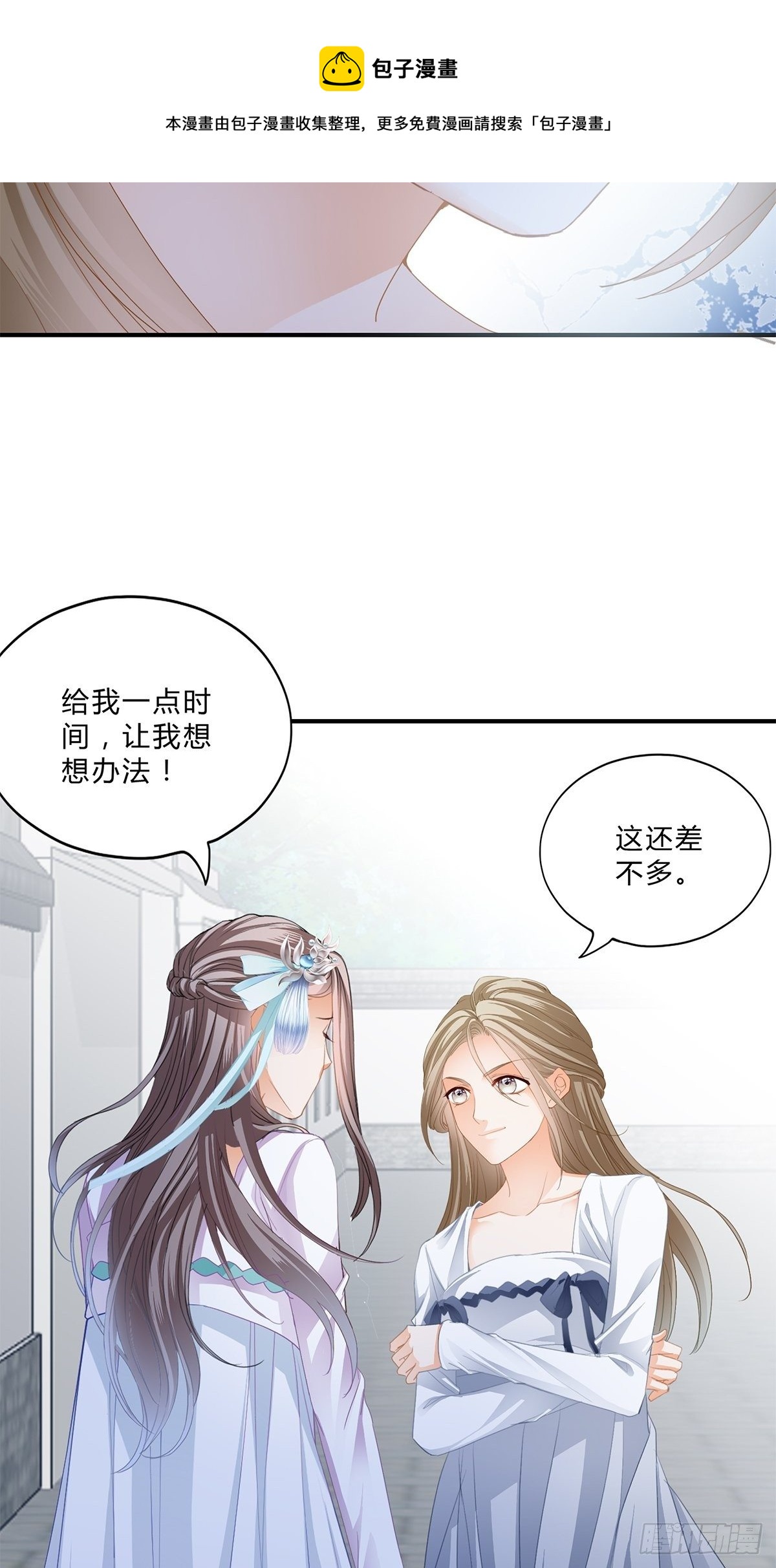 本王的爱妃为何不争宠漫画,她来服侍朕5图