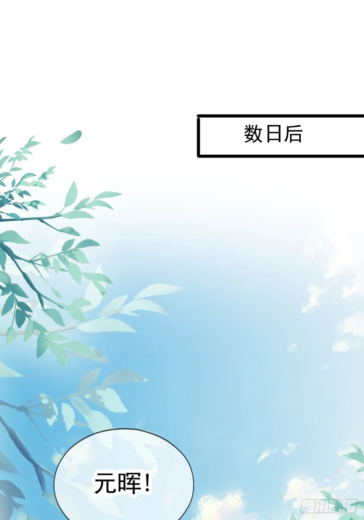 本王要你漫画全集免费下拉式漫画,难逃魔掌2图