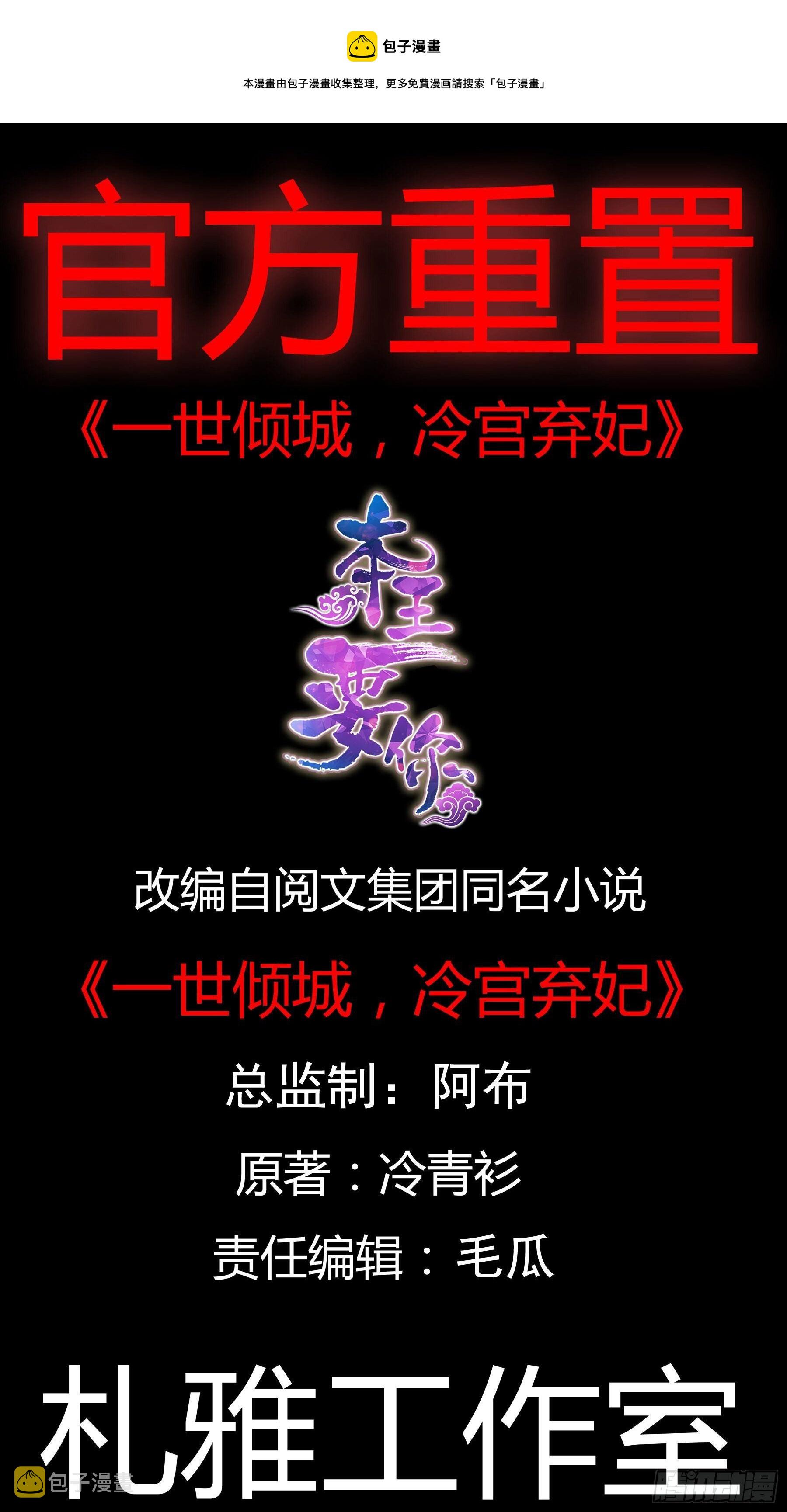 本王的爱妃为何不争宠漫画,初见时的萤火1图