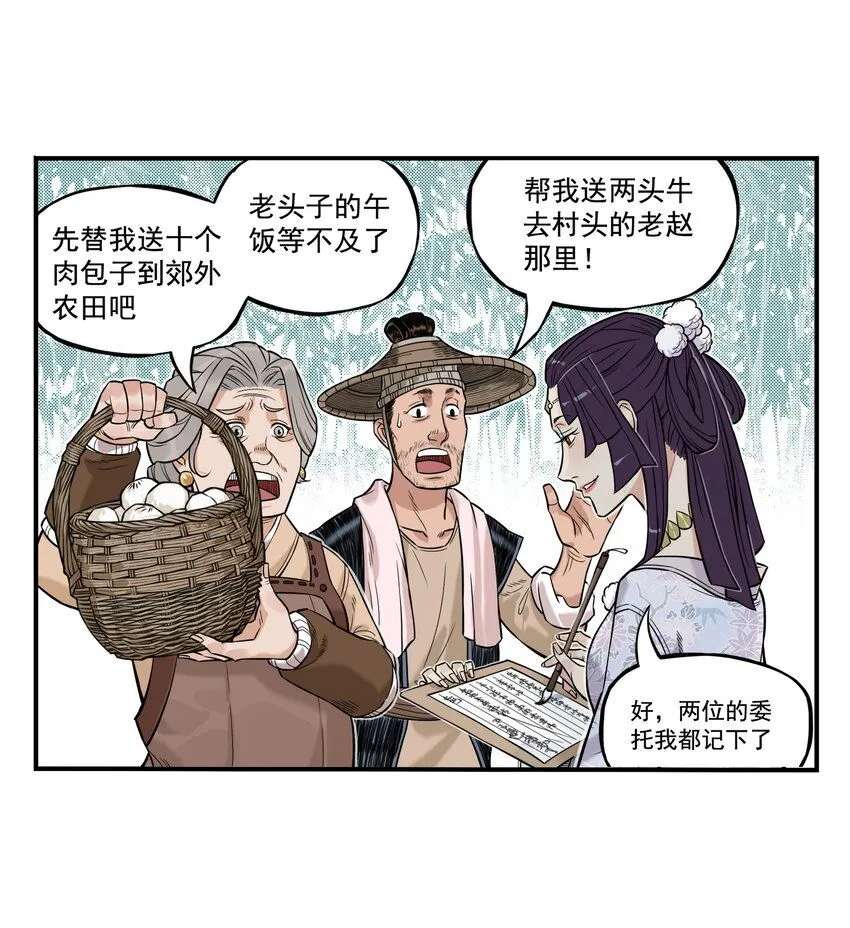 大话江湖录第一季第10集漫画,第12话 飞剑侠出马使命必达3图