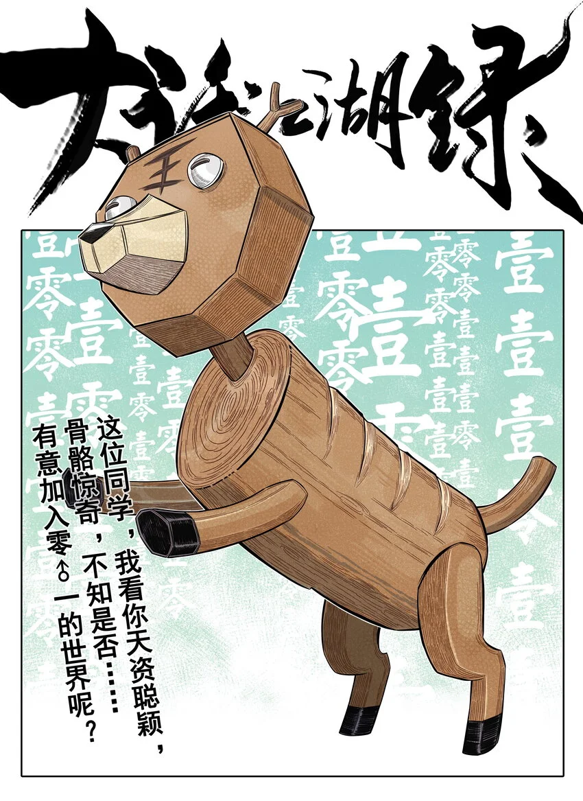 大话江湖录第一季动漫漫画,第21话 码农现世！逍遥生竟会熙语言！1图