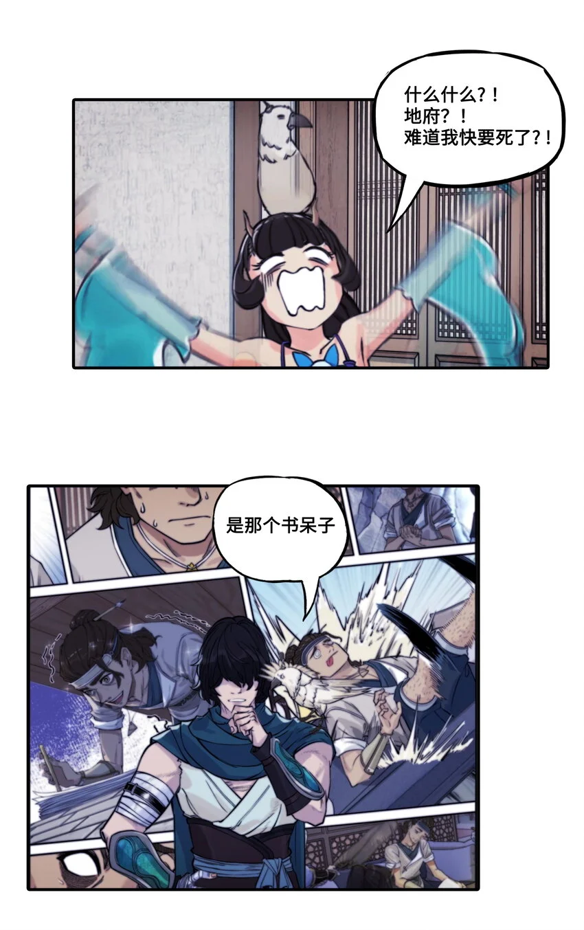 大话江湖录第一季第10集漫画,预告 天下第一帮回归！地府游预告来袭！4图