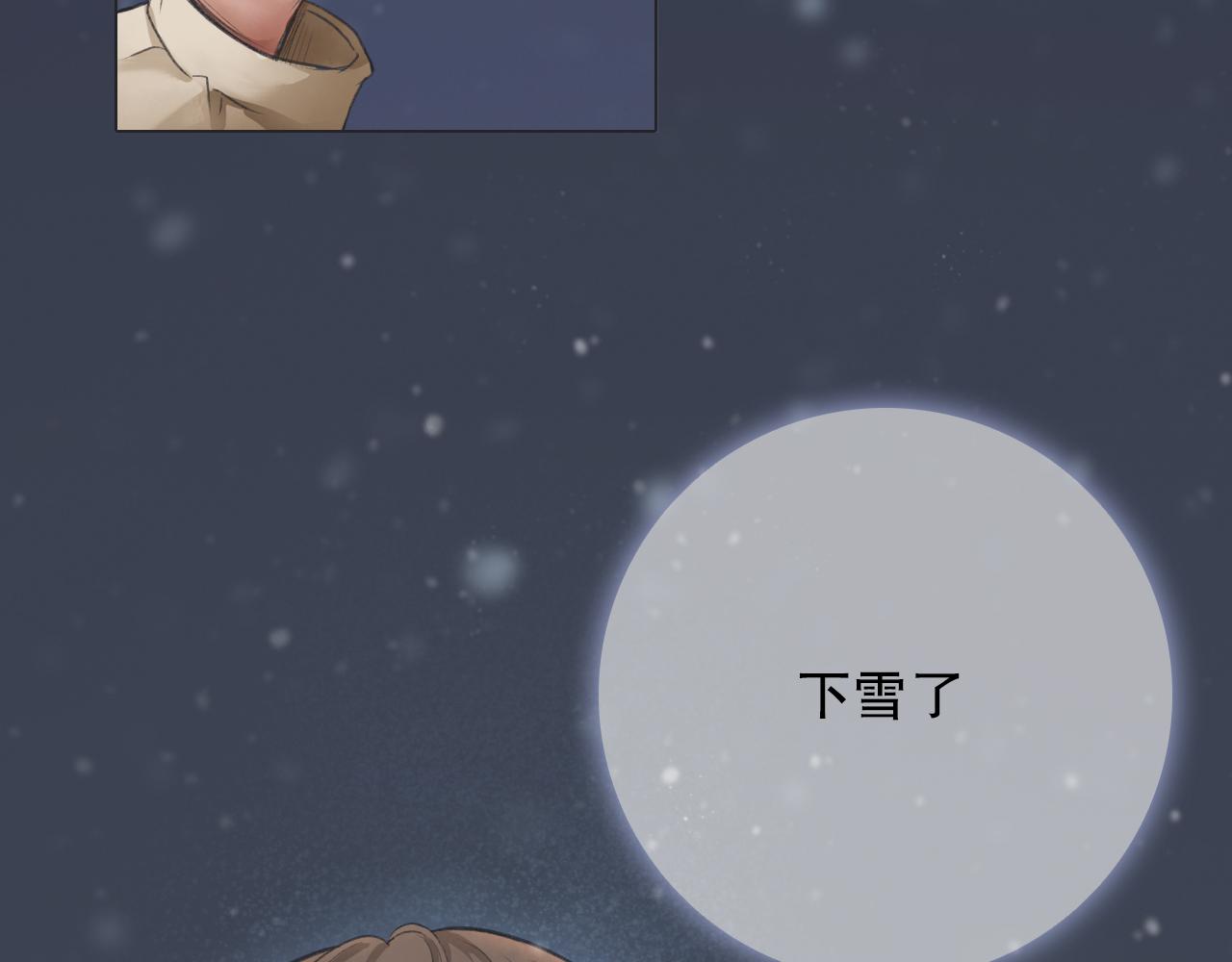 初雪——初遇4