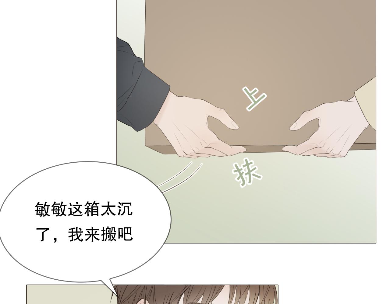初雪的记忆小说在线阅读漫画,要忍耐4图