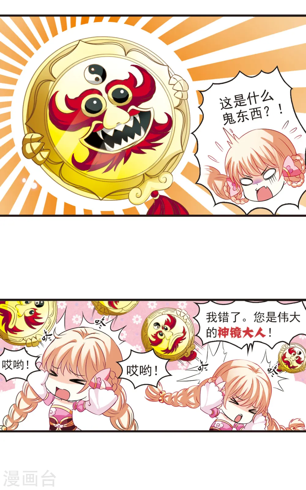 风起苍岚短剧在线看免费版漫画,第9话 飞来横祸32图