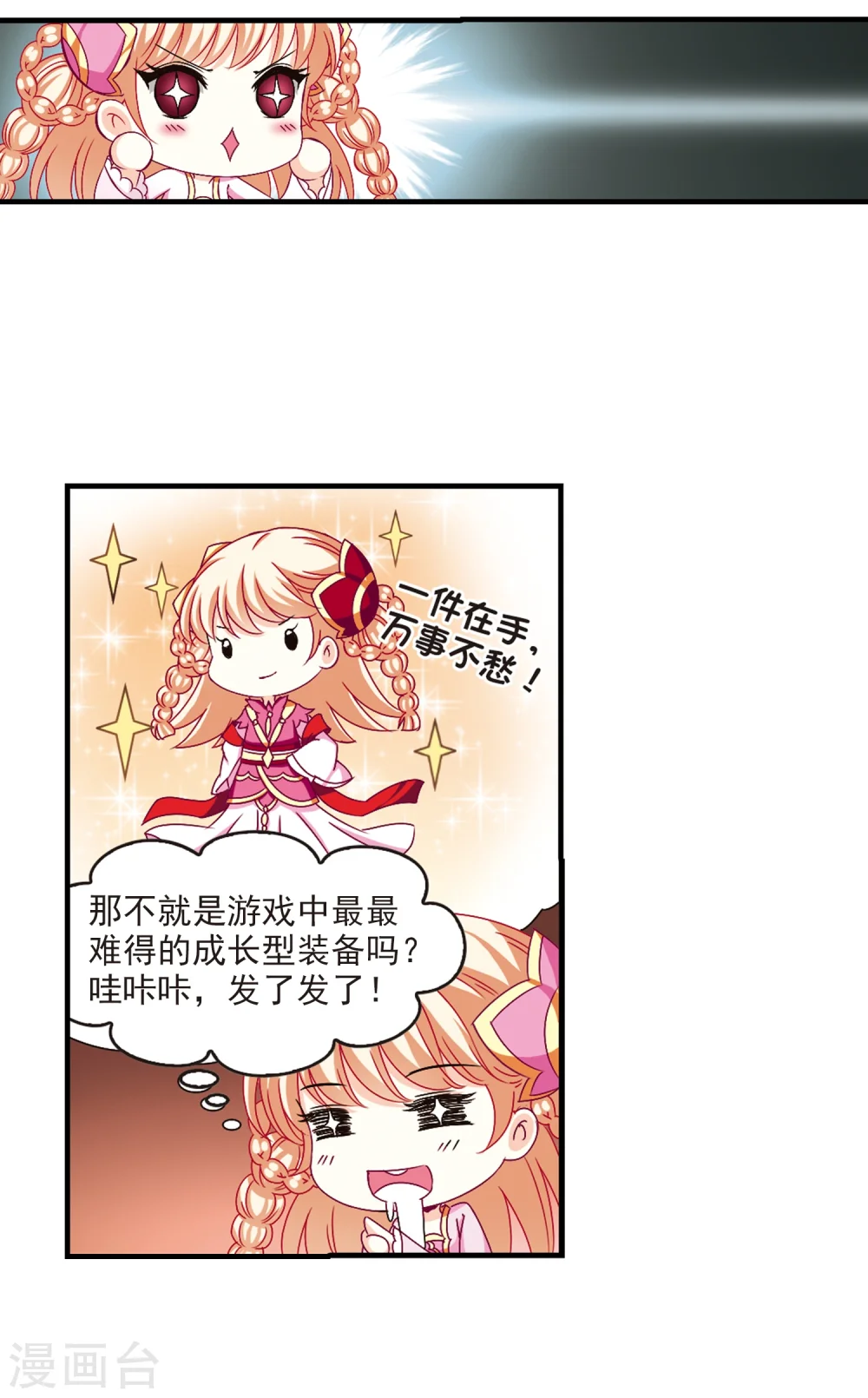 第151话 重宝利诱24