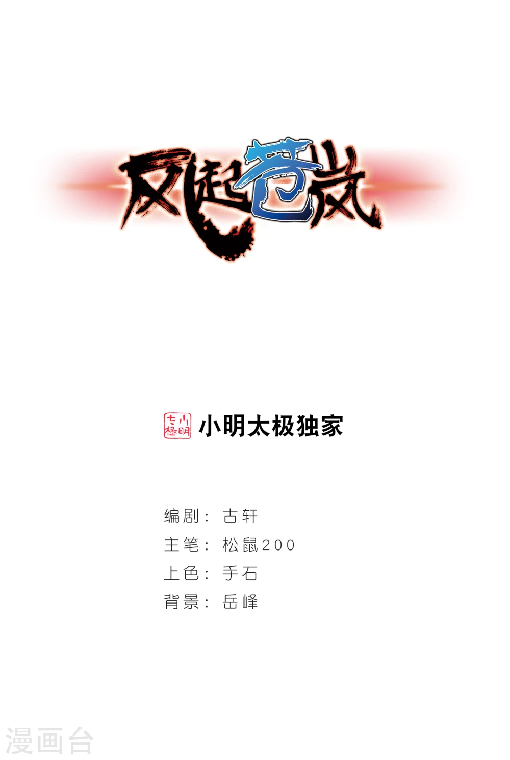 第171话 琅琊丹会4-30