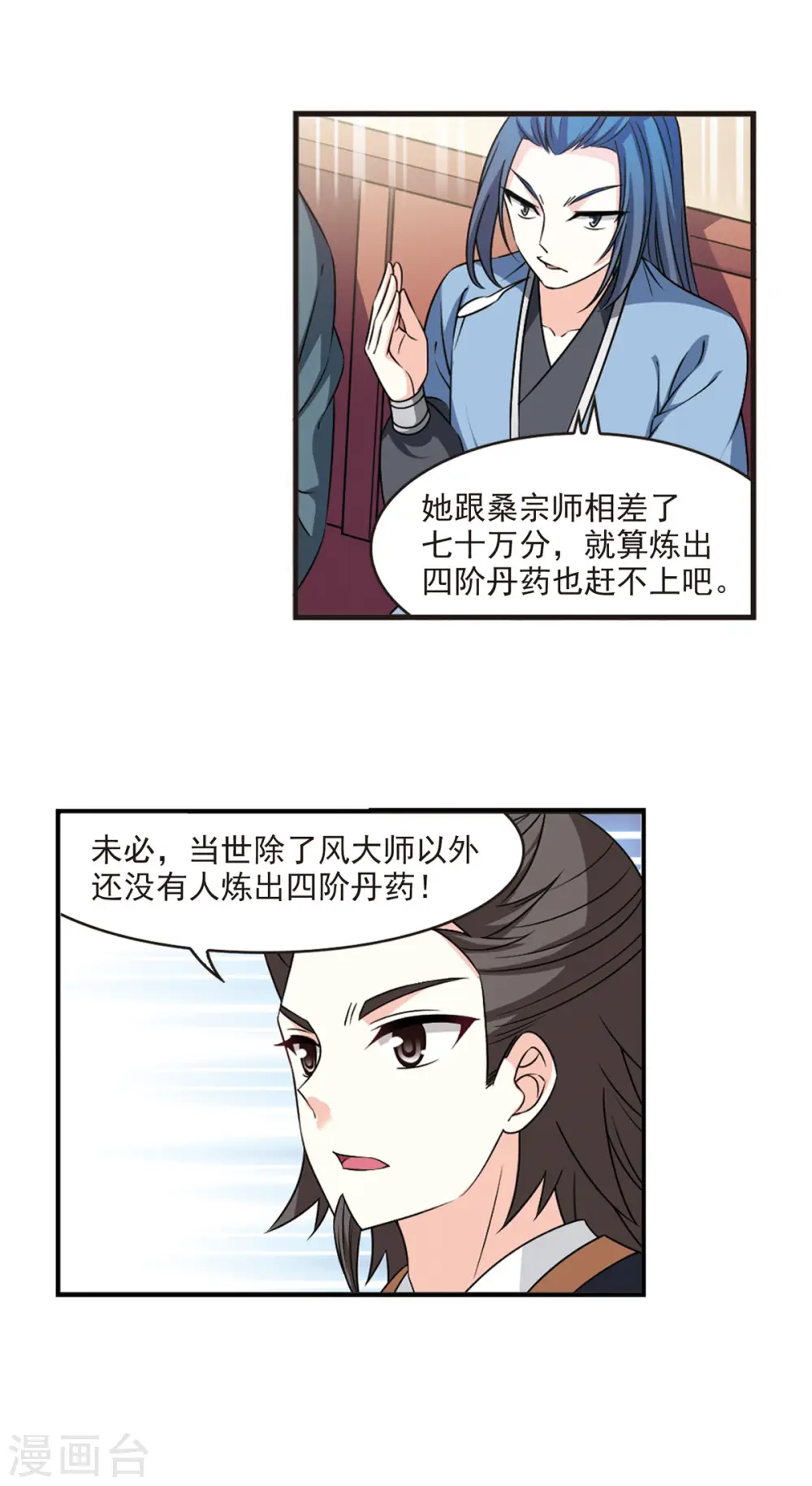 第2季51话 两人斗法34