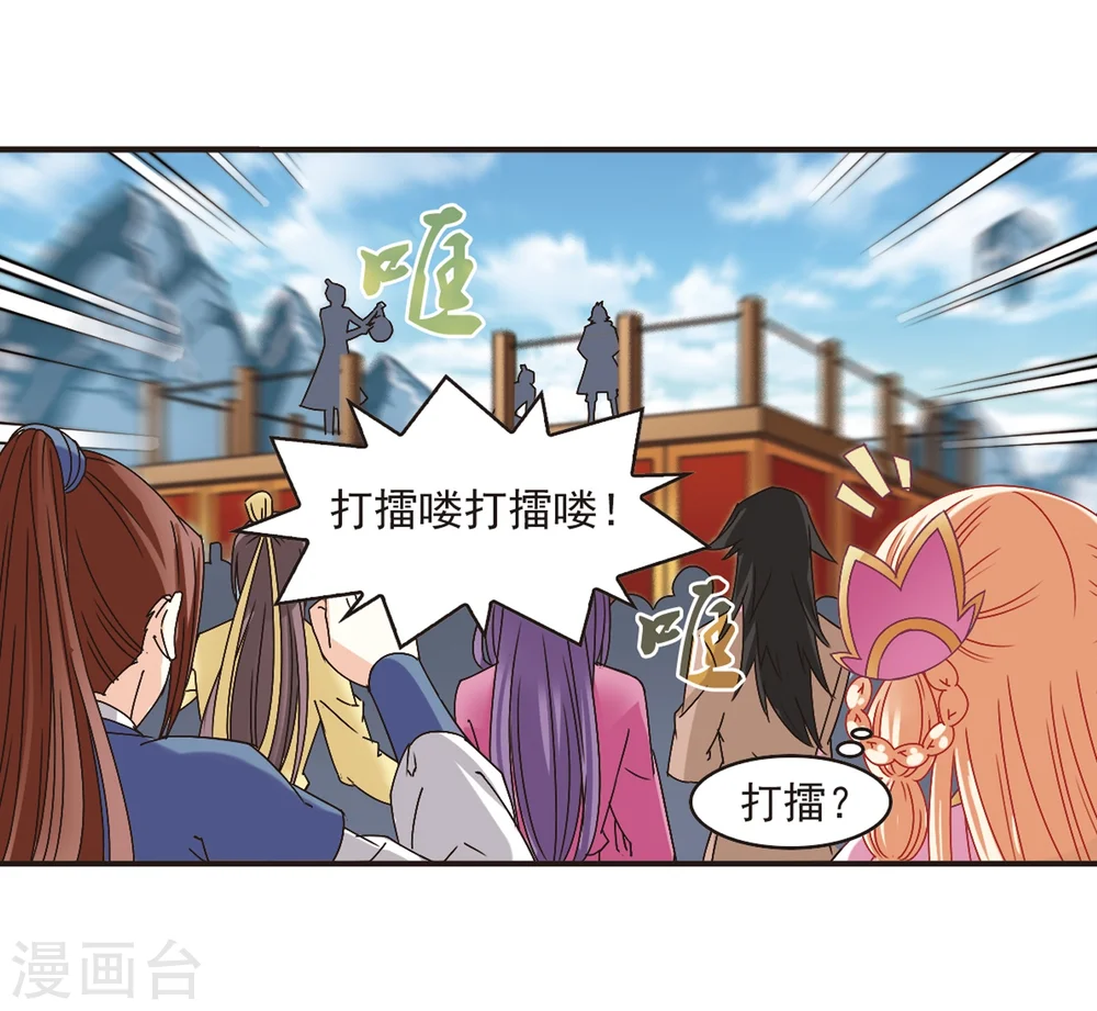 凤逆天下漫画,第173话 琅琊丹会5-23图