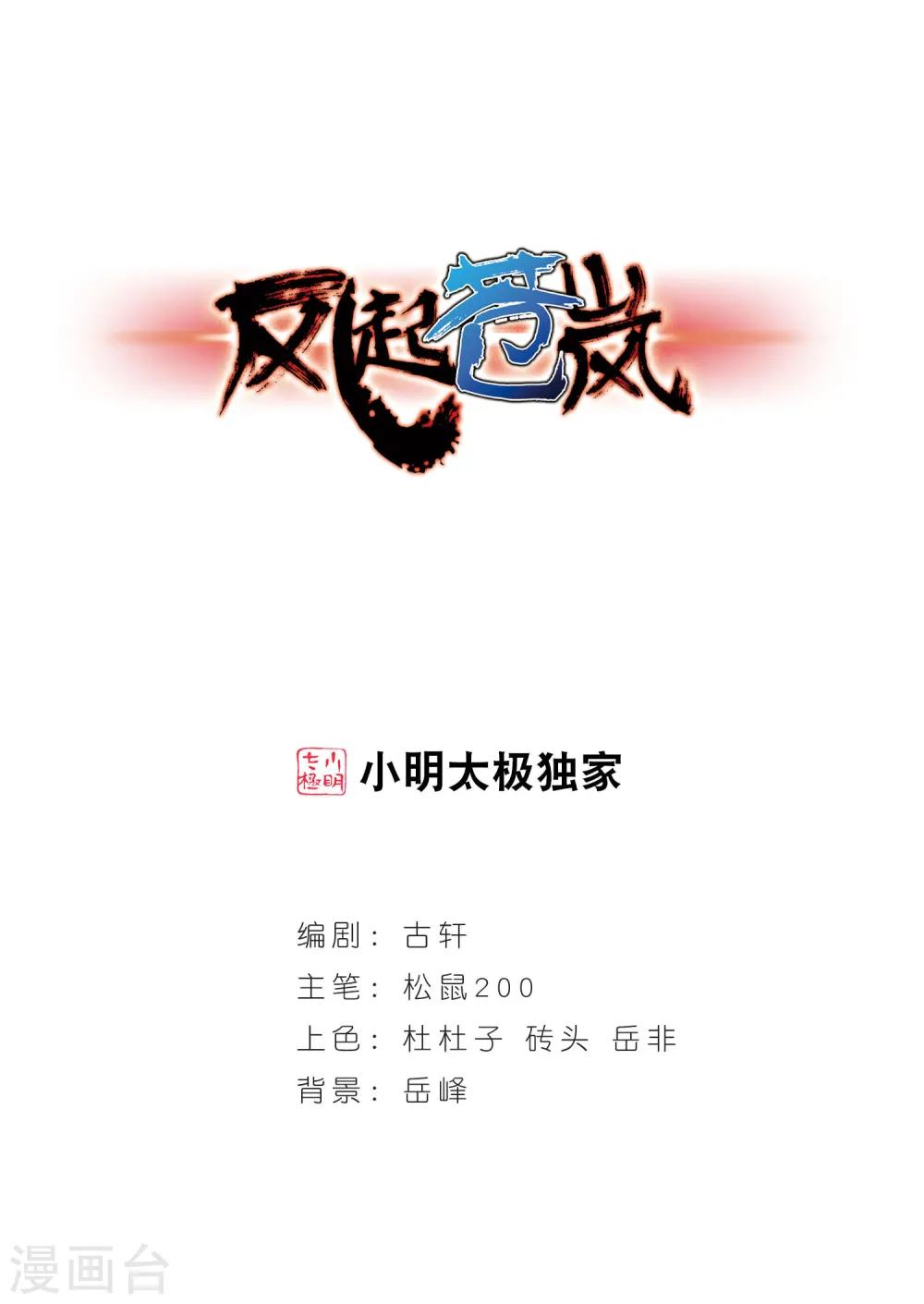 第18话 禁渊阁30