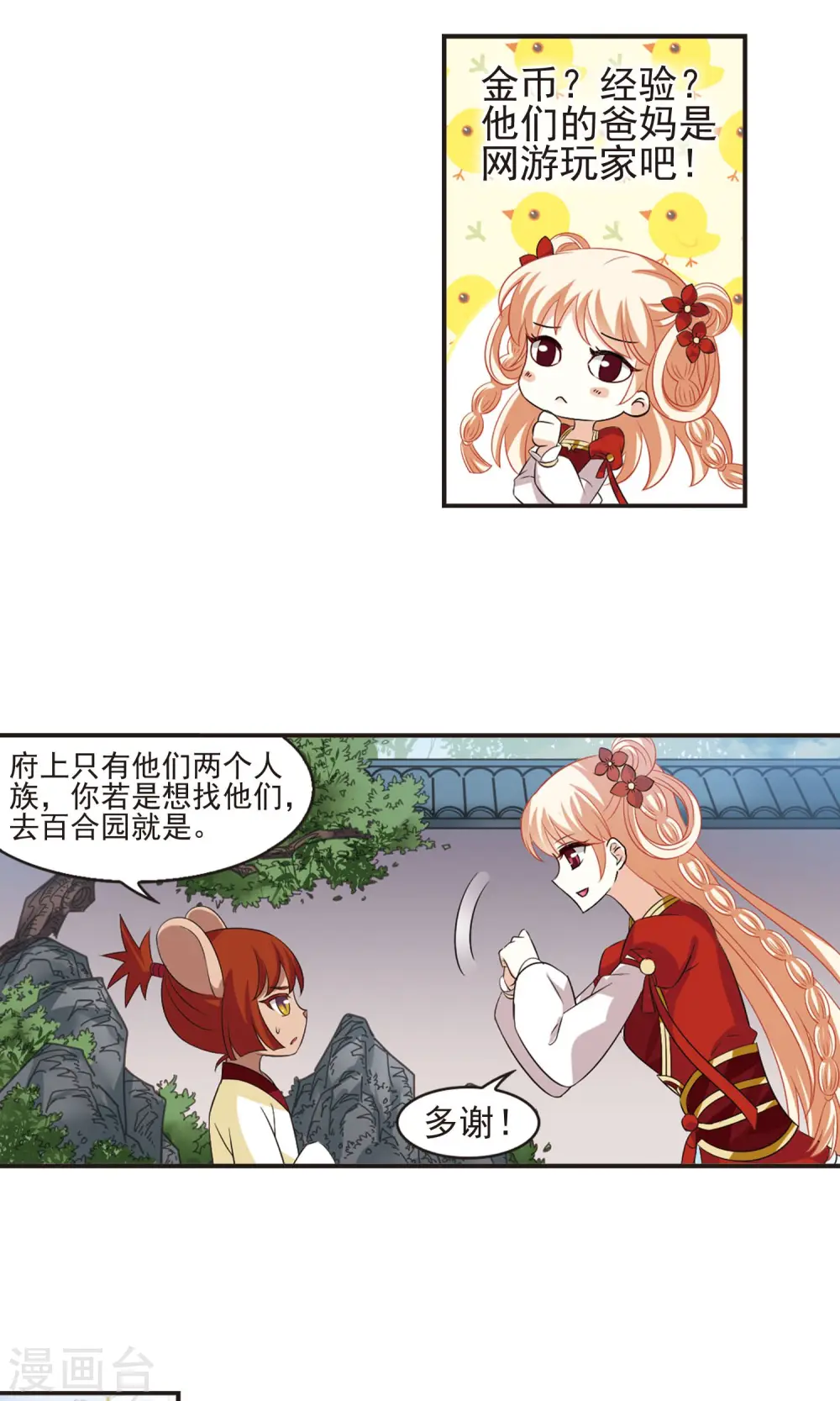 第333话 灵雀台13