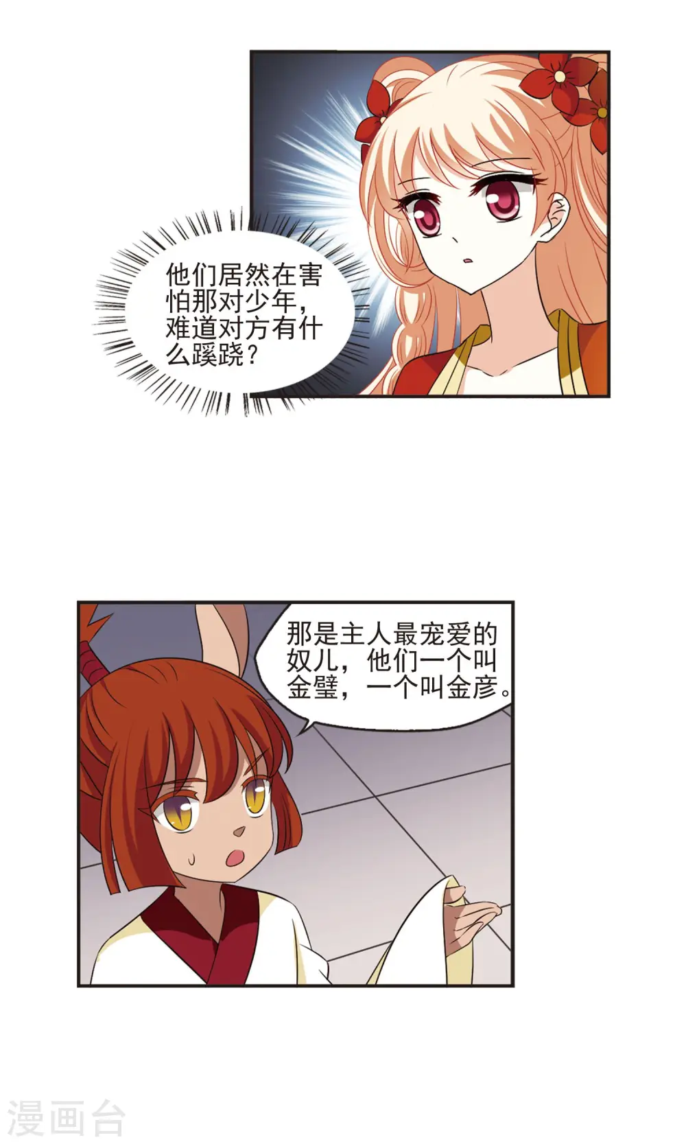 第333话 灵雀台12