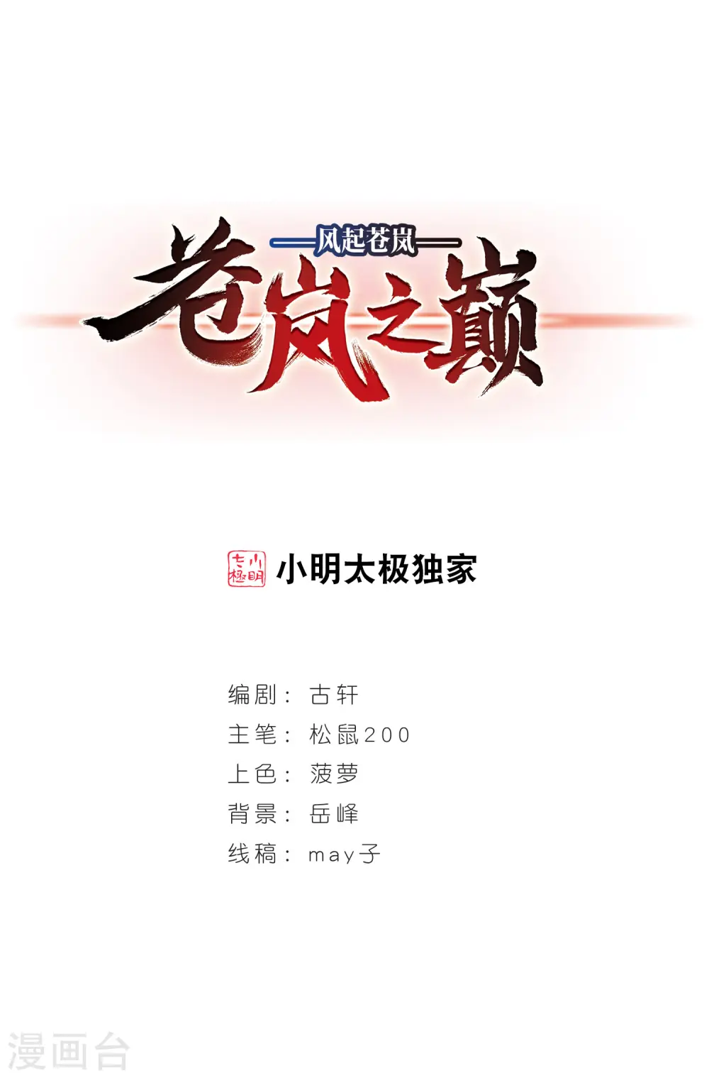 第2季58话 小晚的后台11