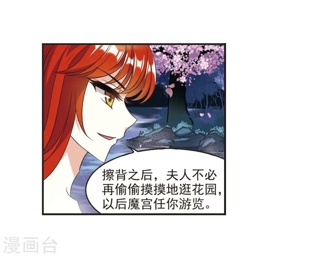 风起苍岚2漫画,第379话 小晚现形？25图