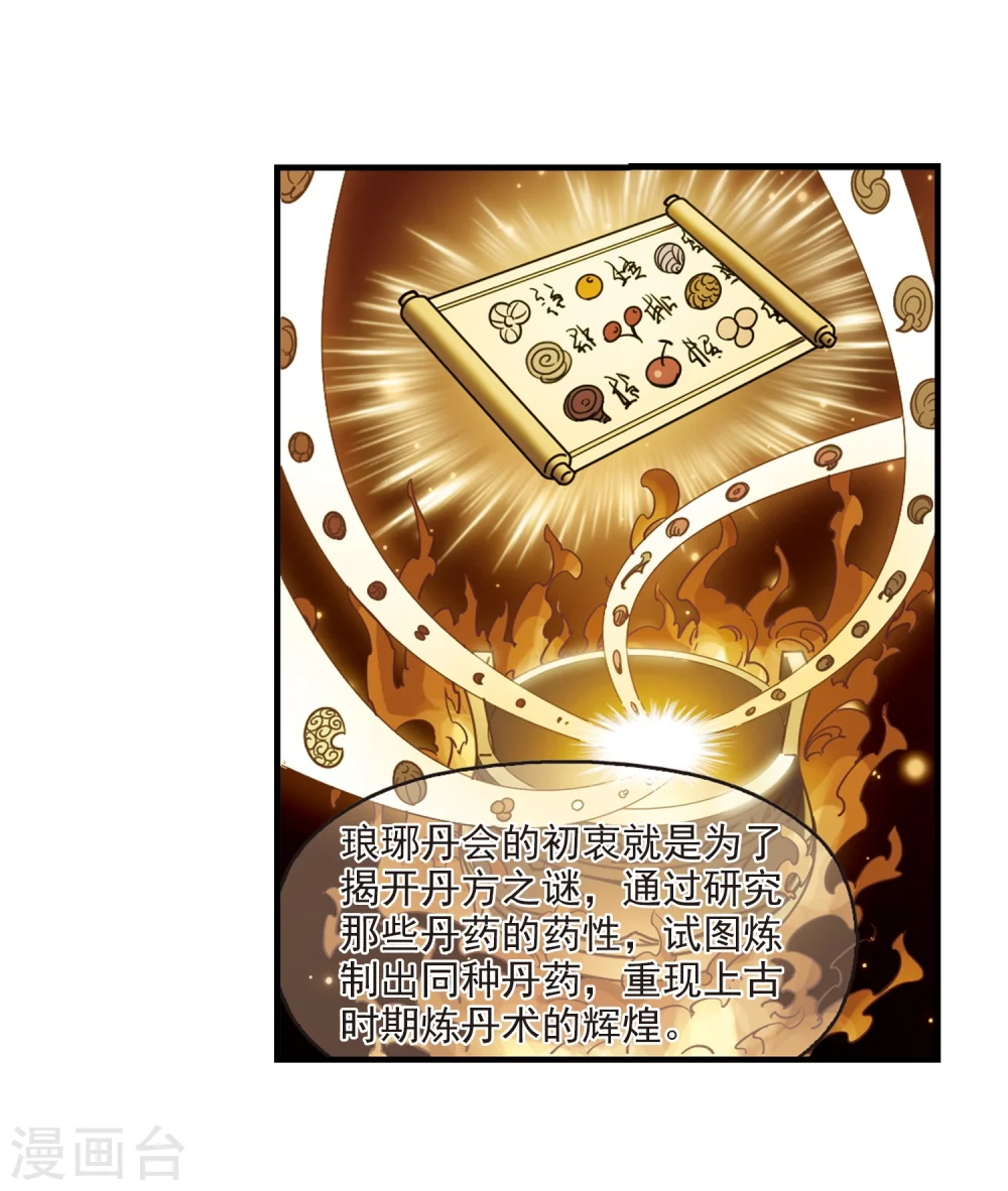 第165话 琅琊丹会2-14