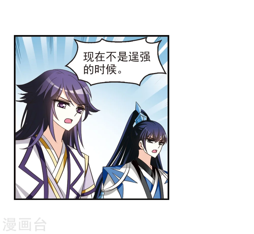 风起苍岚漫画免费下拉式漫画,第240话 正面对决13图