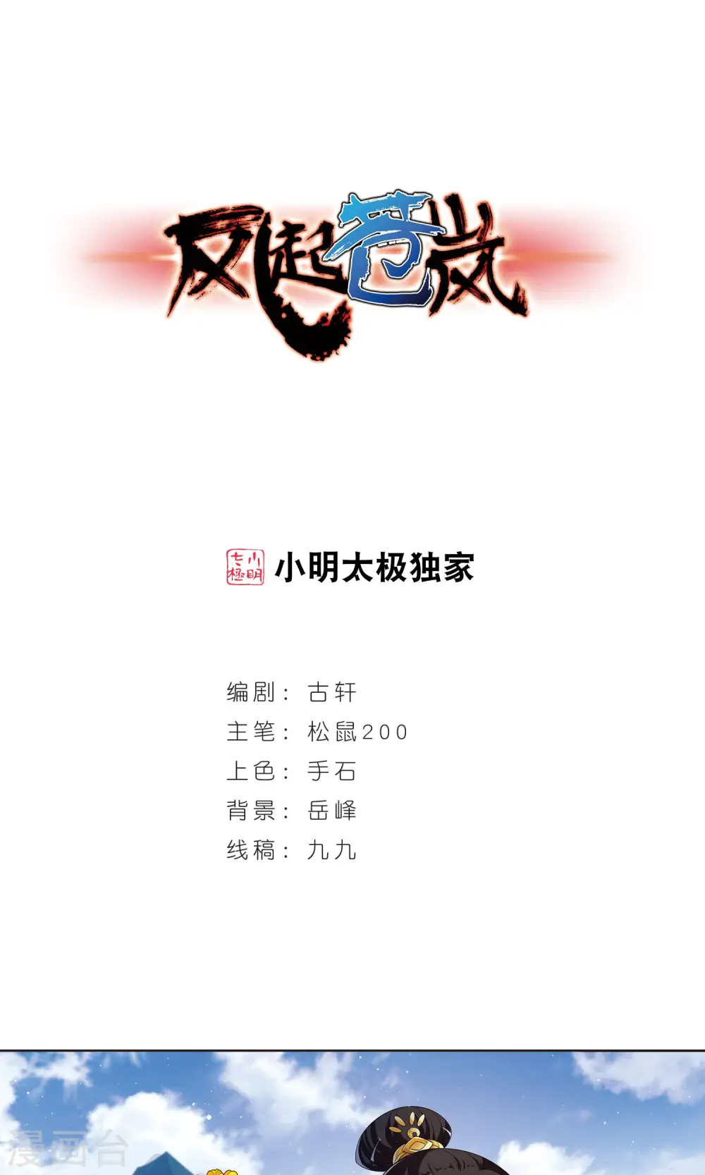 风起苍岚短剧在线看免费版漫画,第337话 初闻心火11图