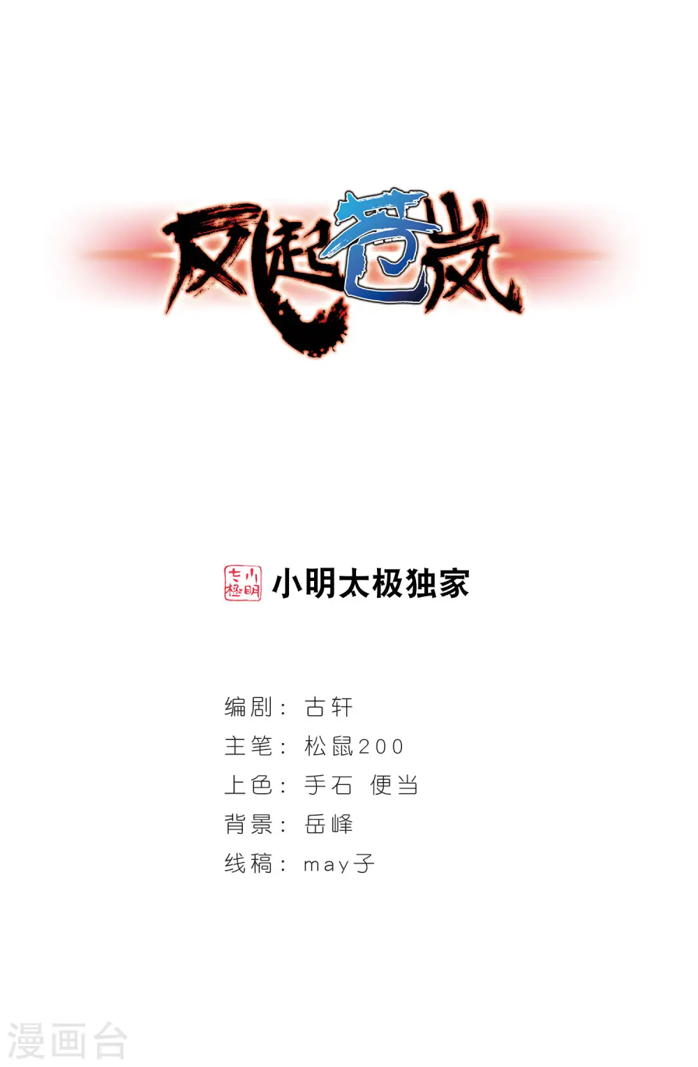 第377话 小晚的反击30